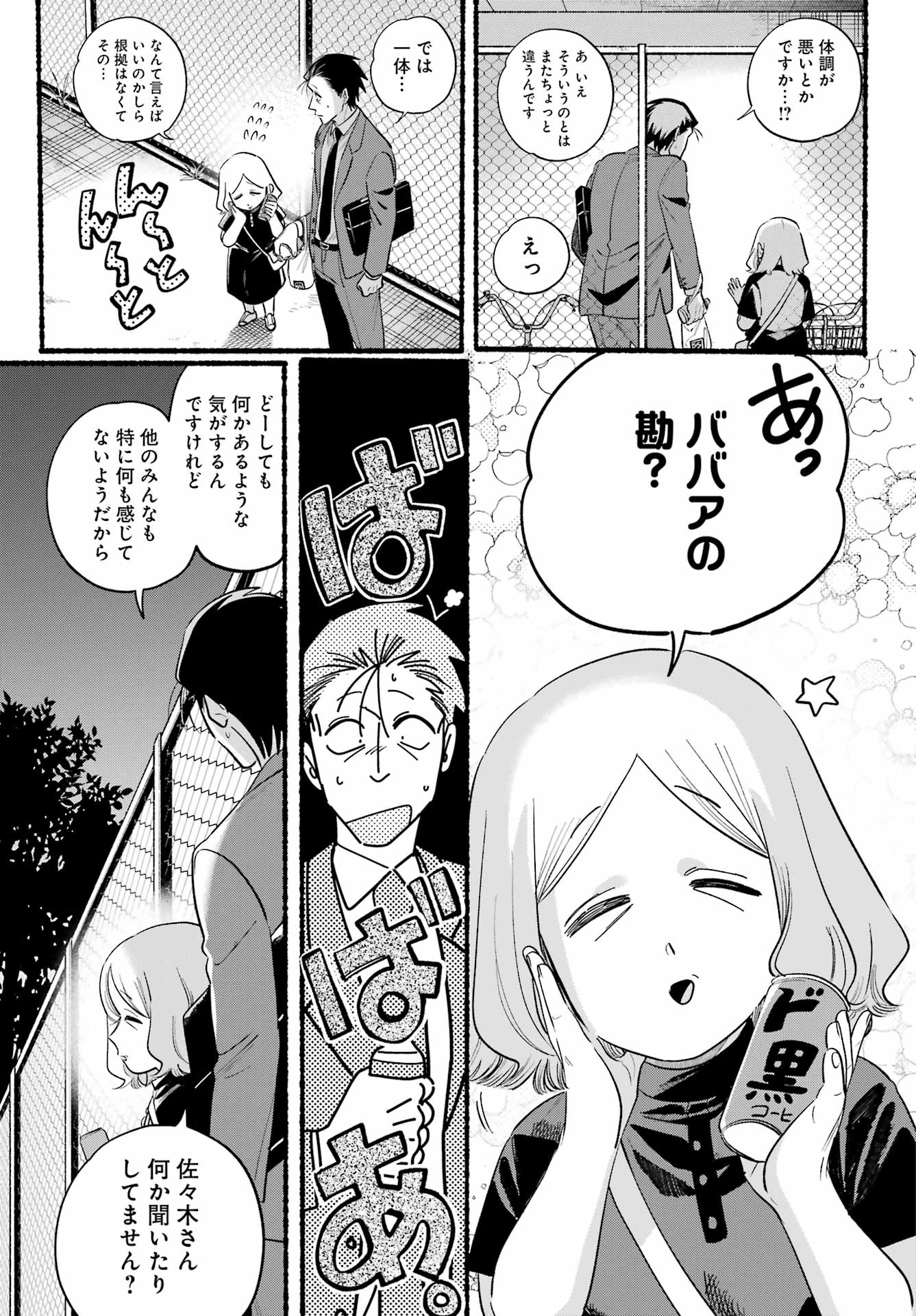 Super no Ura de Yani Suu Futari - Chapter 47 - Page 27