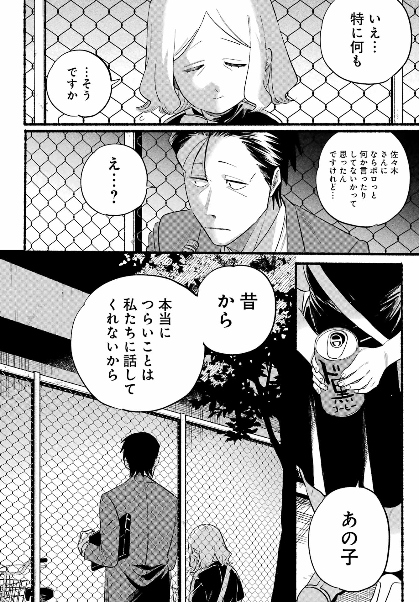 Super no Ura de Yani Suu Futari - Chapter 47 - Page 28