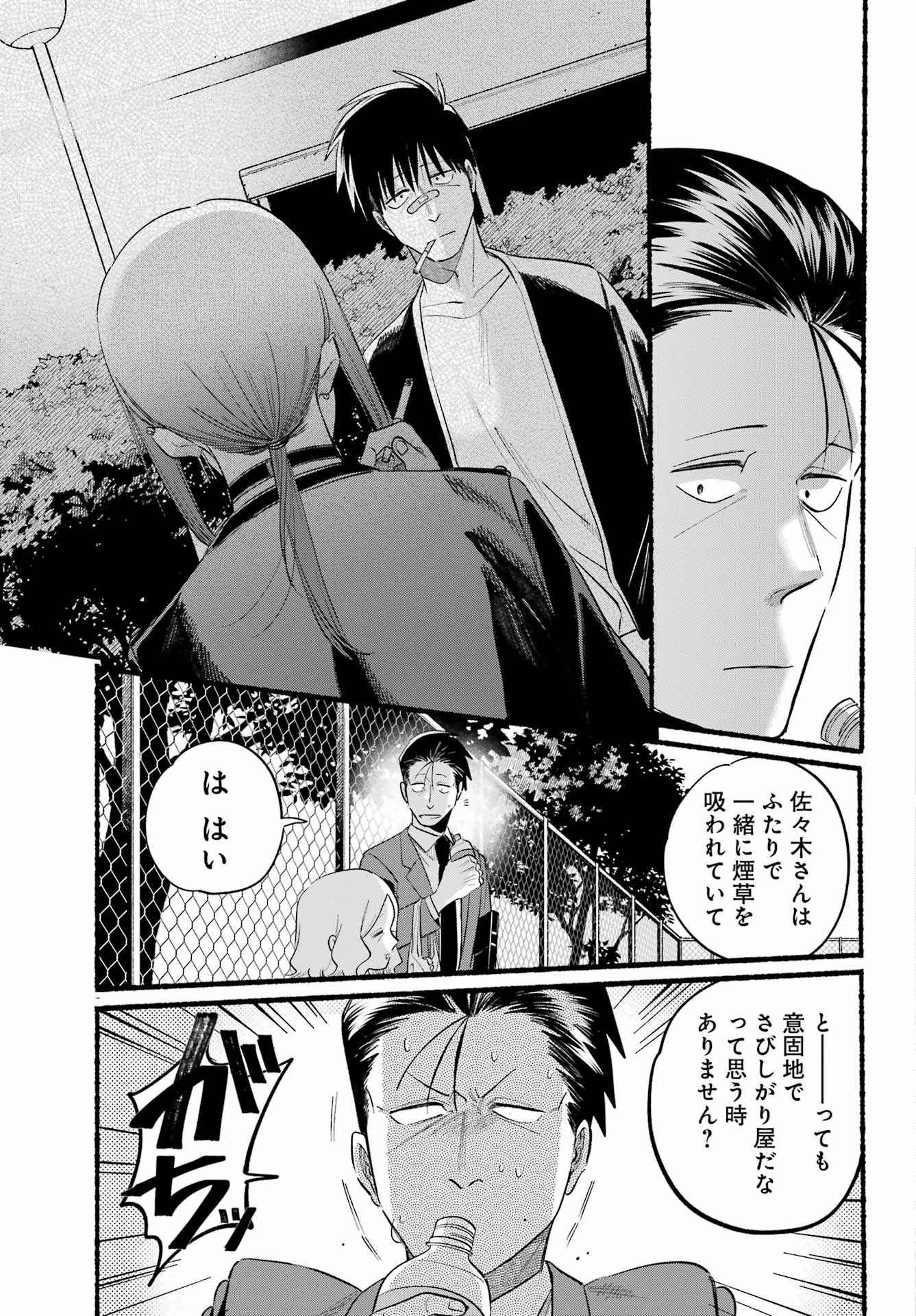 Super no Ura de Yani Suu Futari - Chapter 47 - Page 29