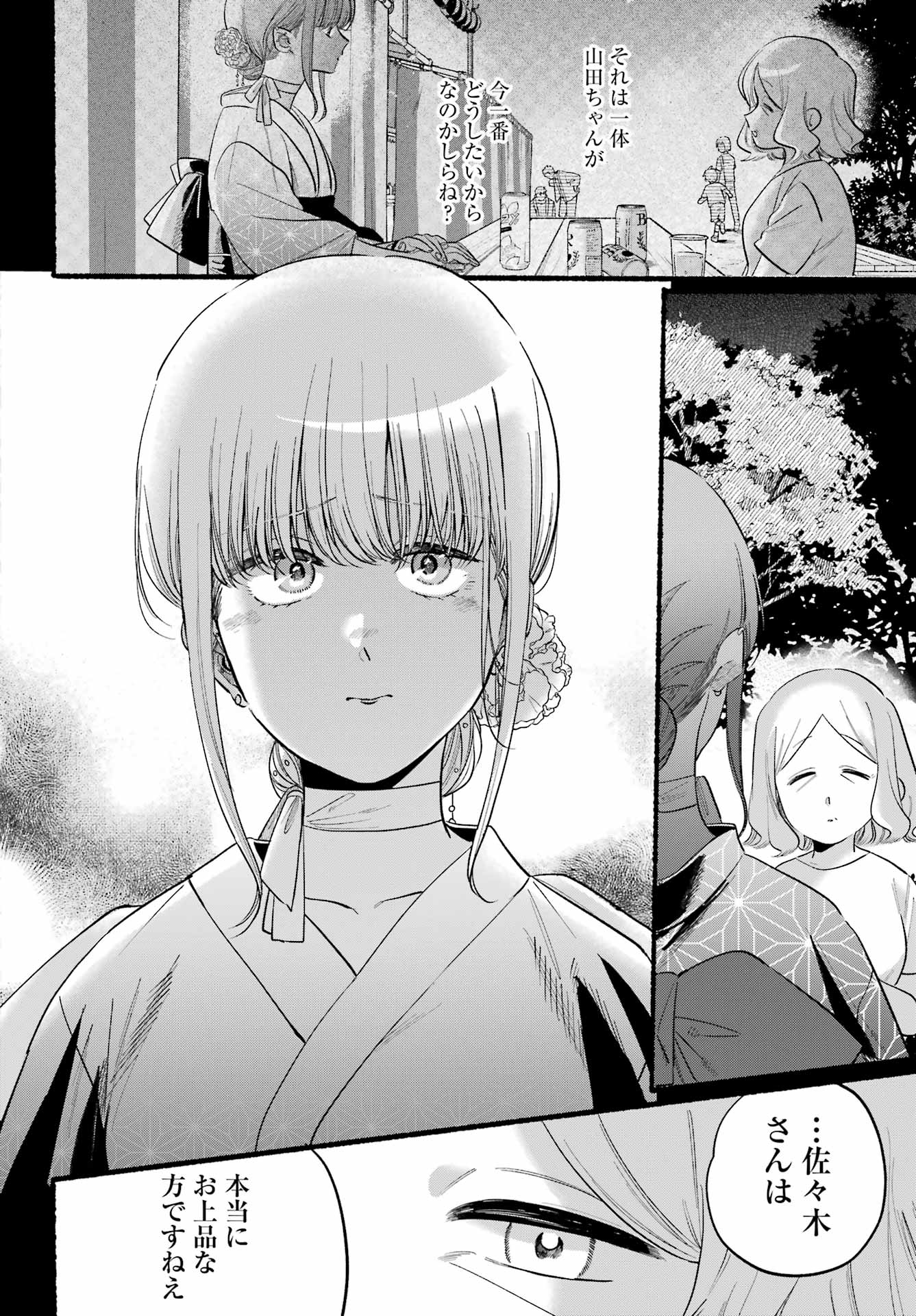 Super no Ura de Yani Suu Futari - Chapter 47 - Page 34