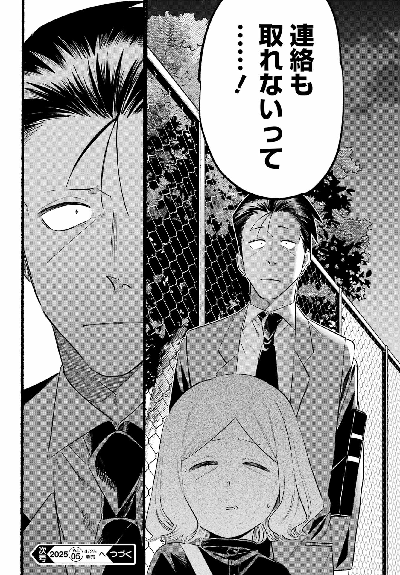 Super no Ura de Yani Suu Futari - Chapter 47 - Page 38