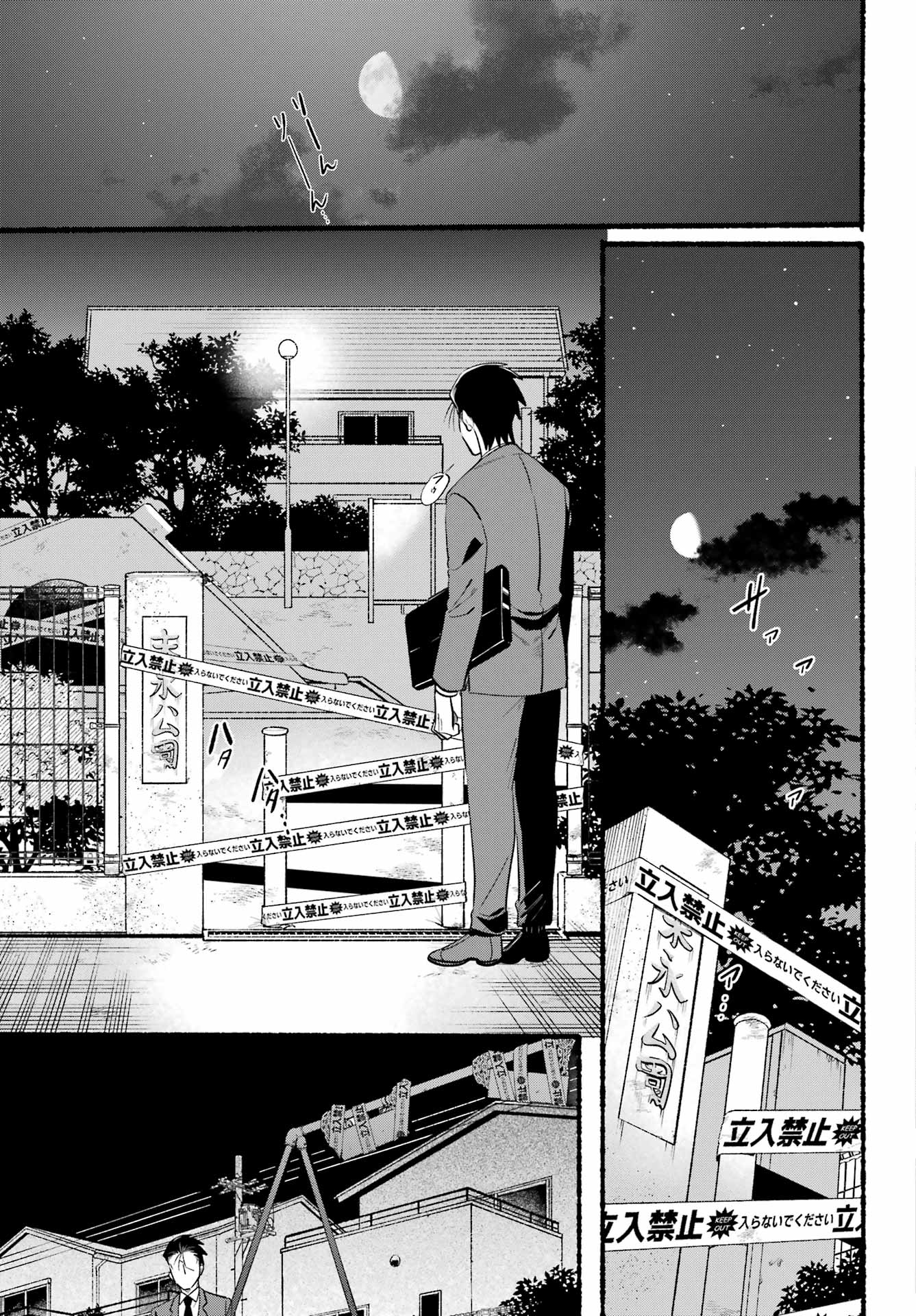 Super no Ura de Yani Suu Futari - Chapter 47 - Page 7