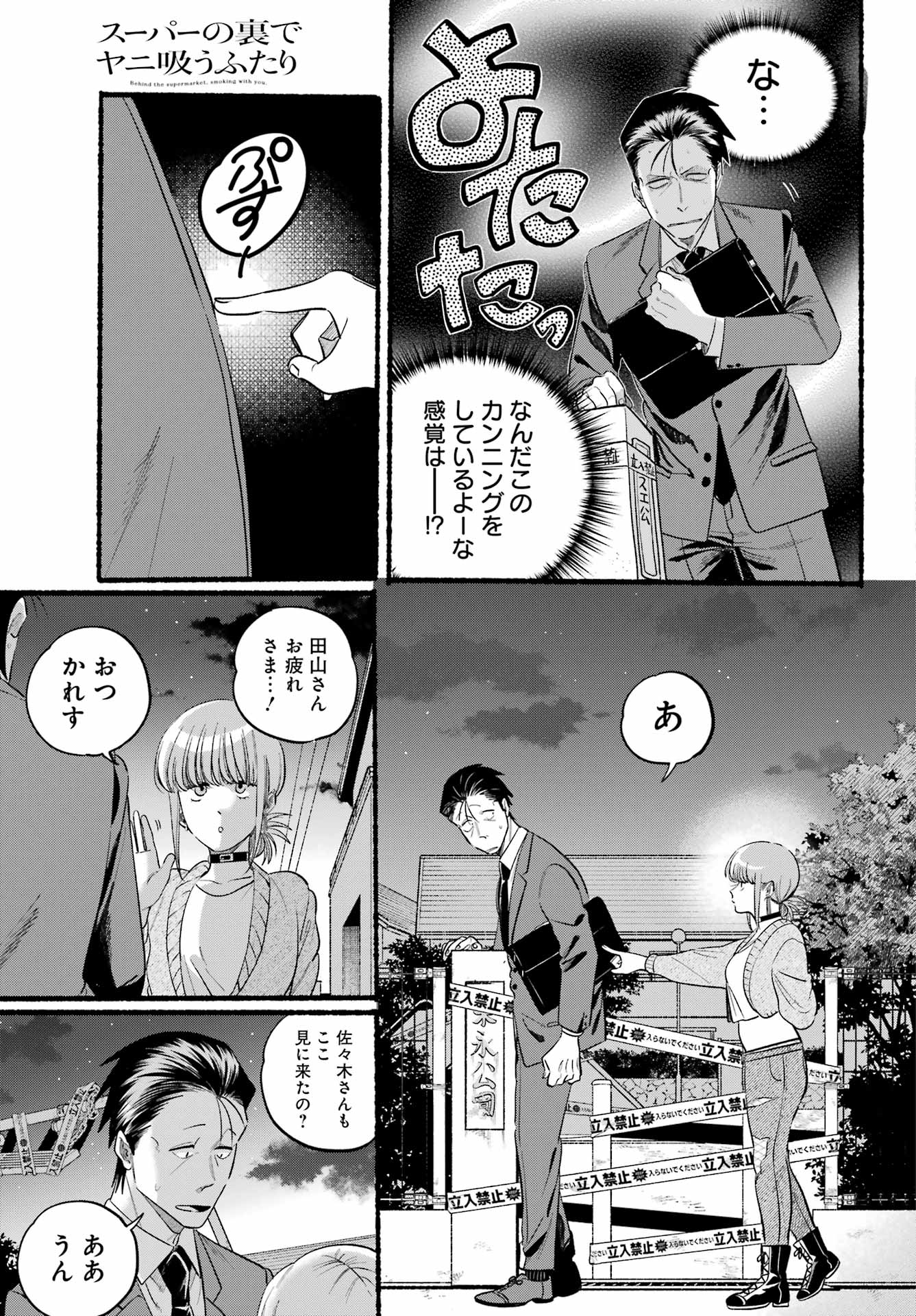 Super no Ura de Yani Suu Futari - Chapter 47 - Page 9