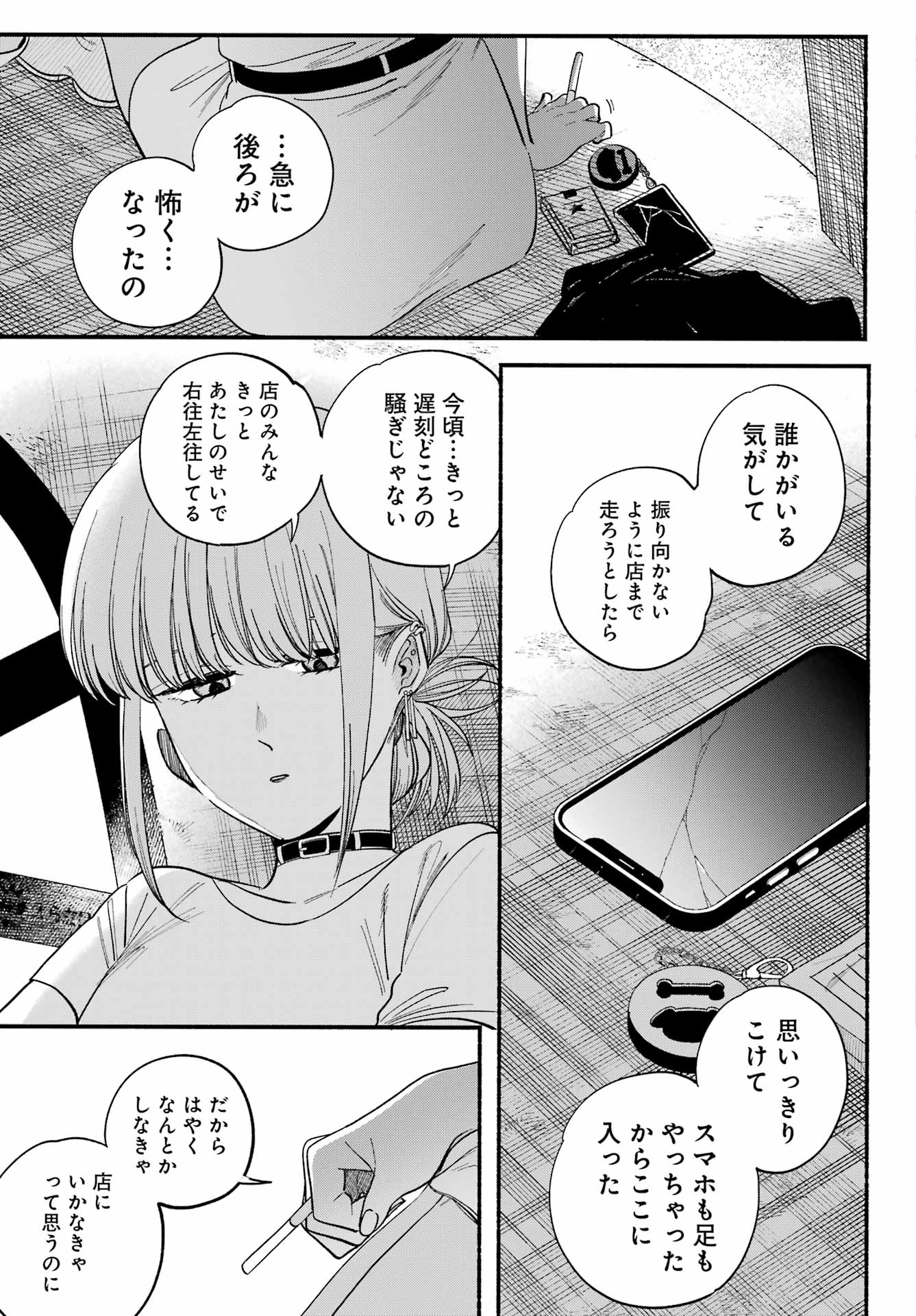 Super no Ura de Yani Suu Futari - Chapter 49 - Page 11