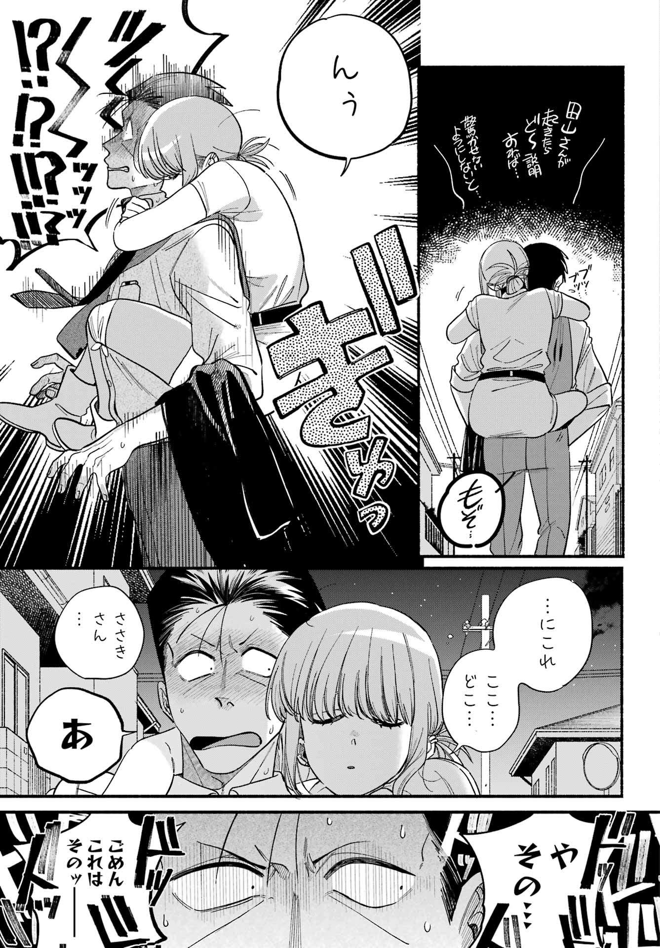 Super no Ura de Yani Suu Futari - Chapter 49 - Page 19