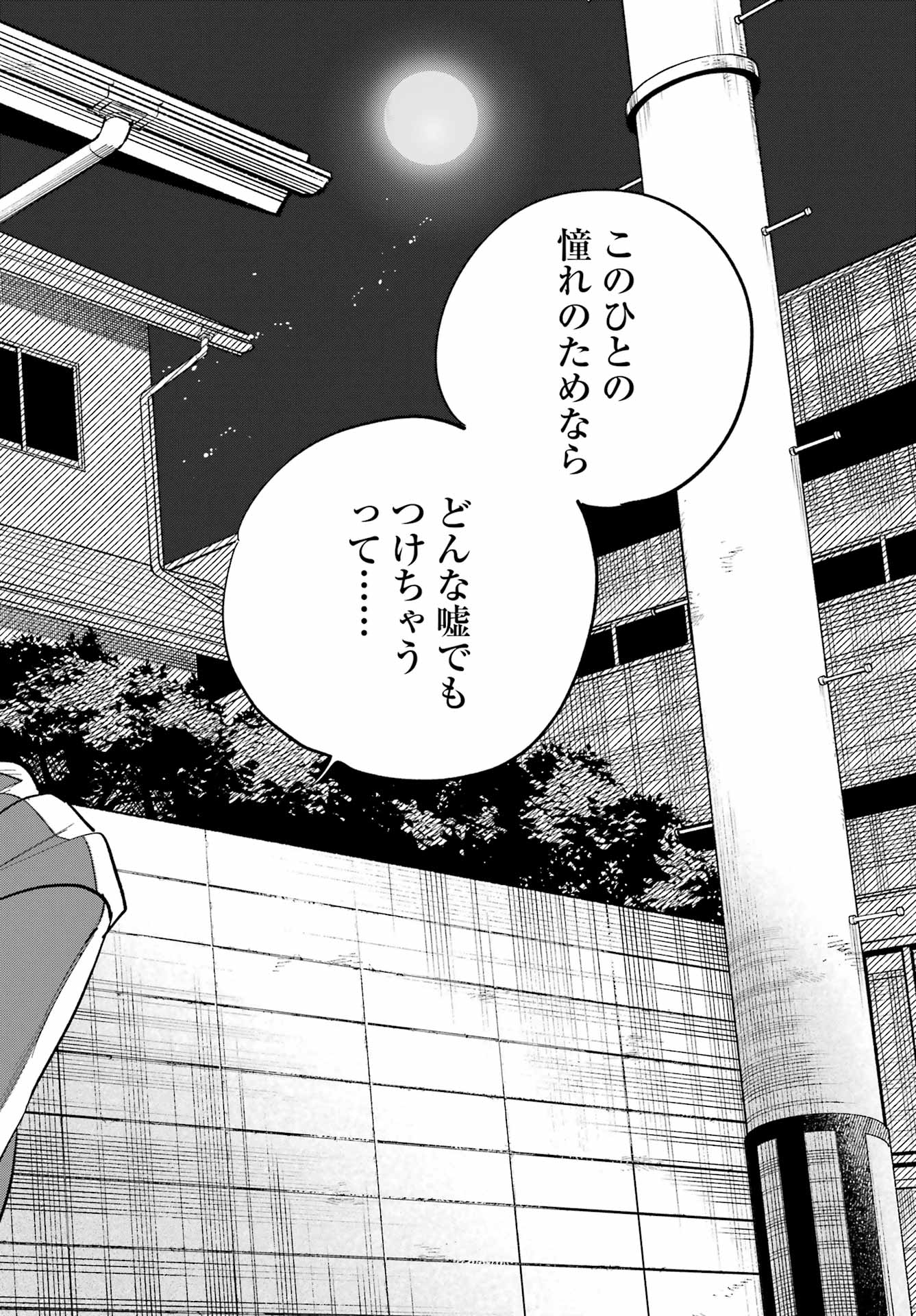 Super no Ura de Yani Suu Futari - Chapter 49 - Page 24