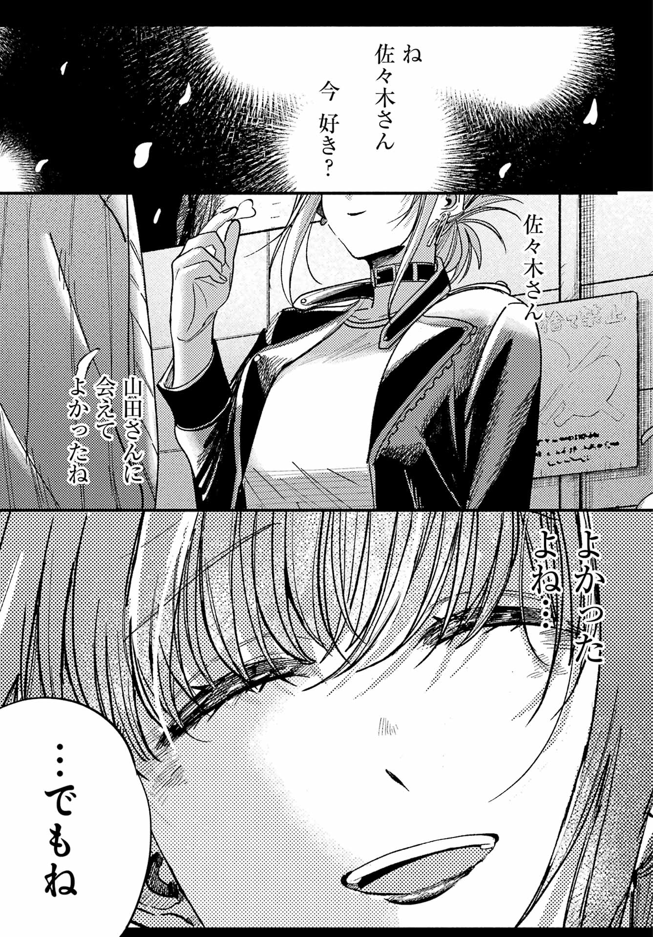 Super no Ura de Yani Suu Futari - Chapter 49 - Page 27