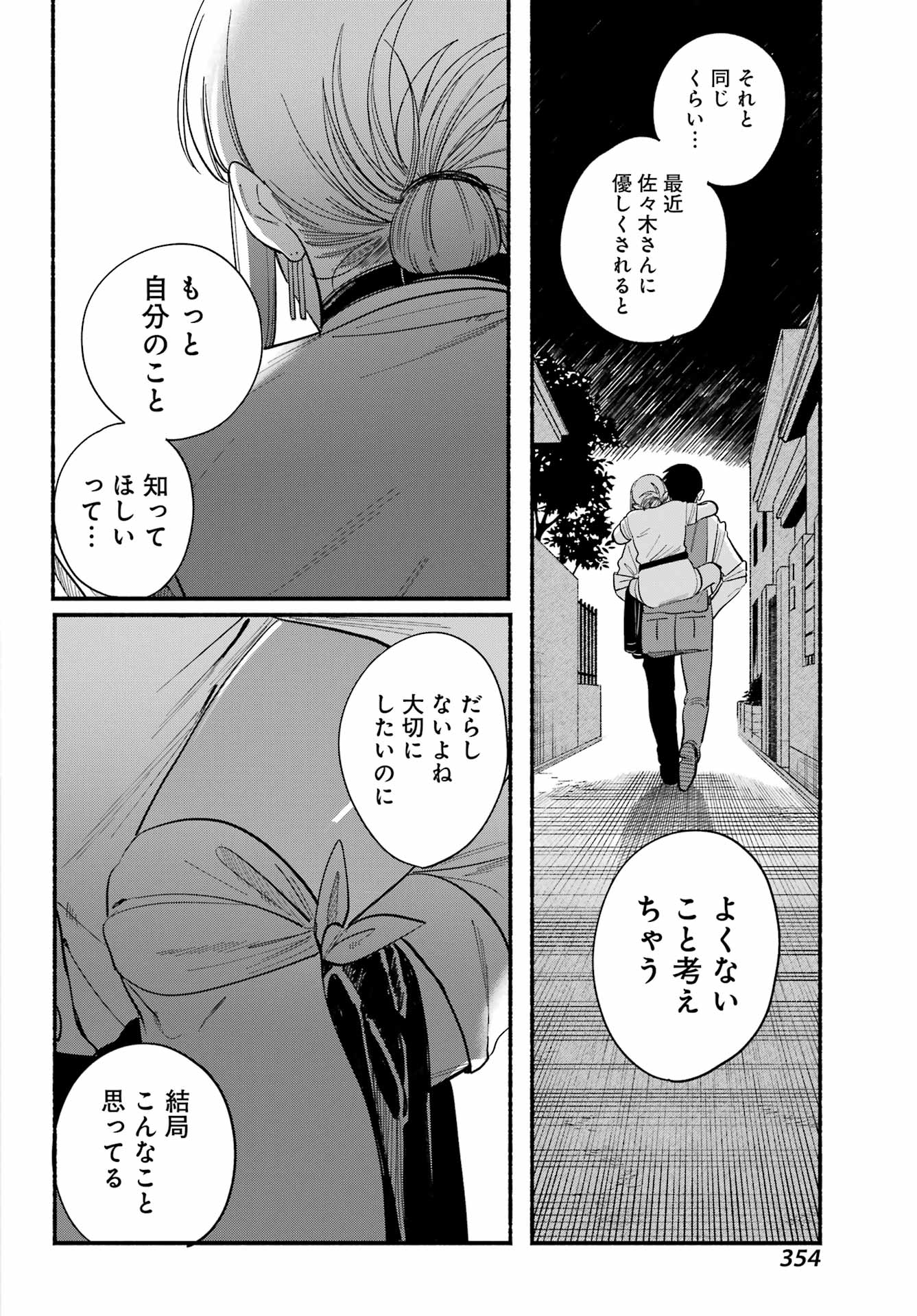 Super no Ura de Yani Suu Futari - Chapter 49 - Page 28