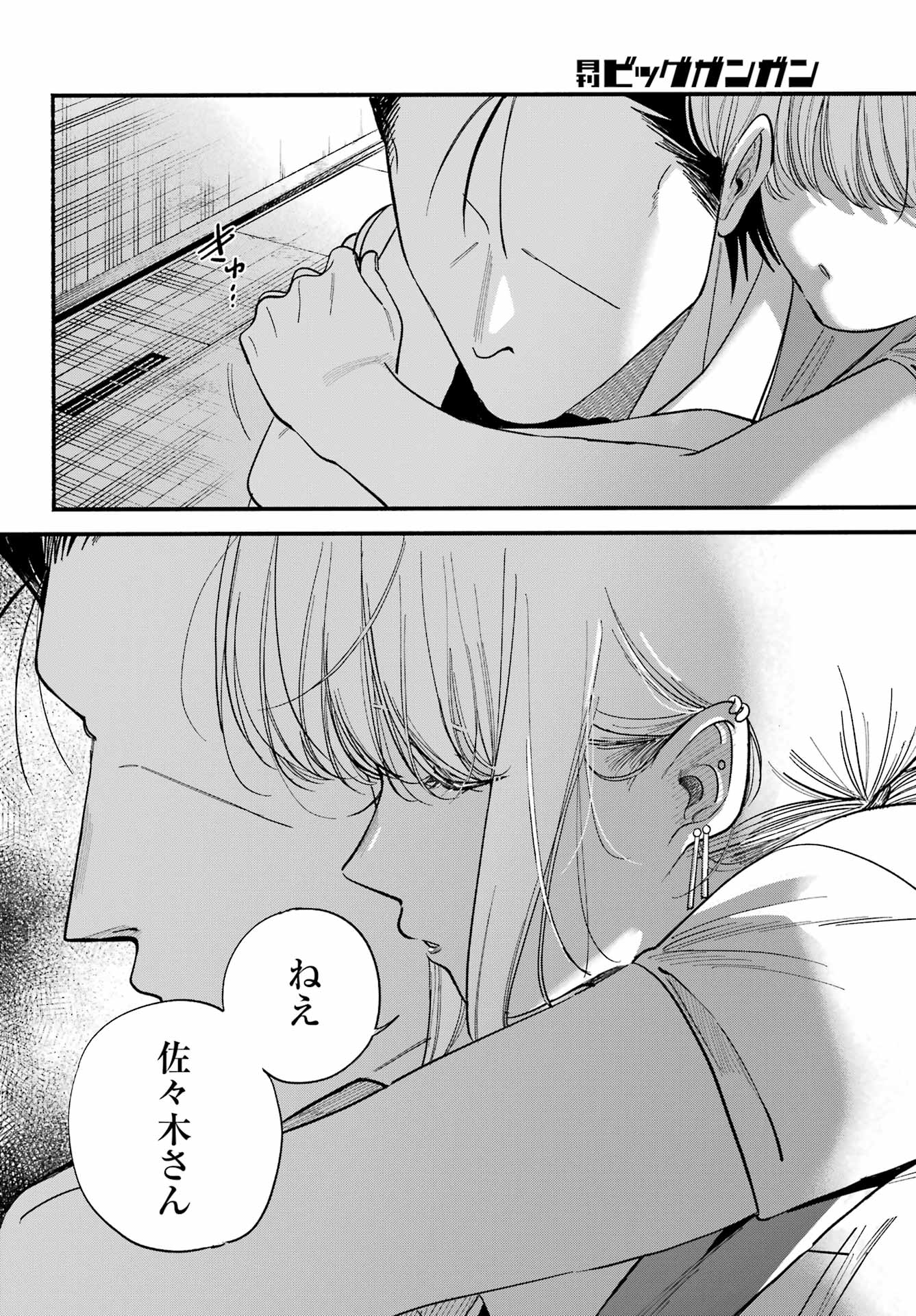 Super no Ura de Yani Suu Futari - Chapter 49 - Page 30