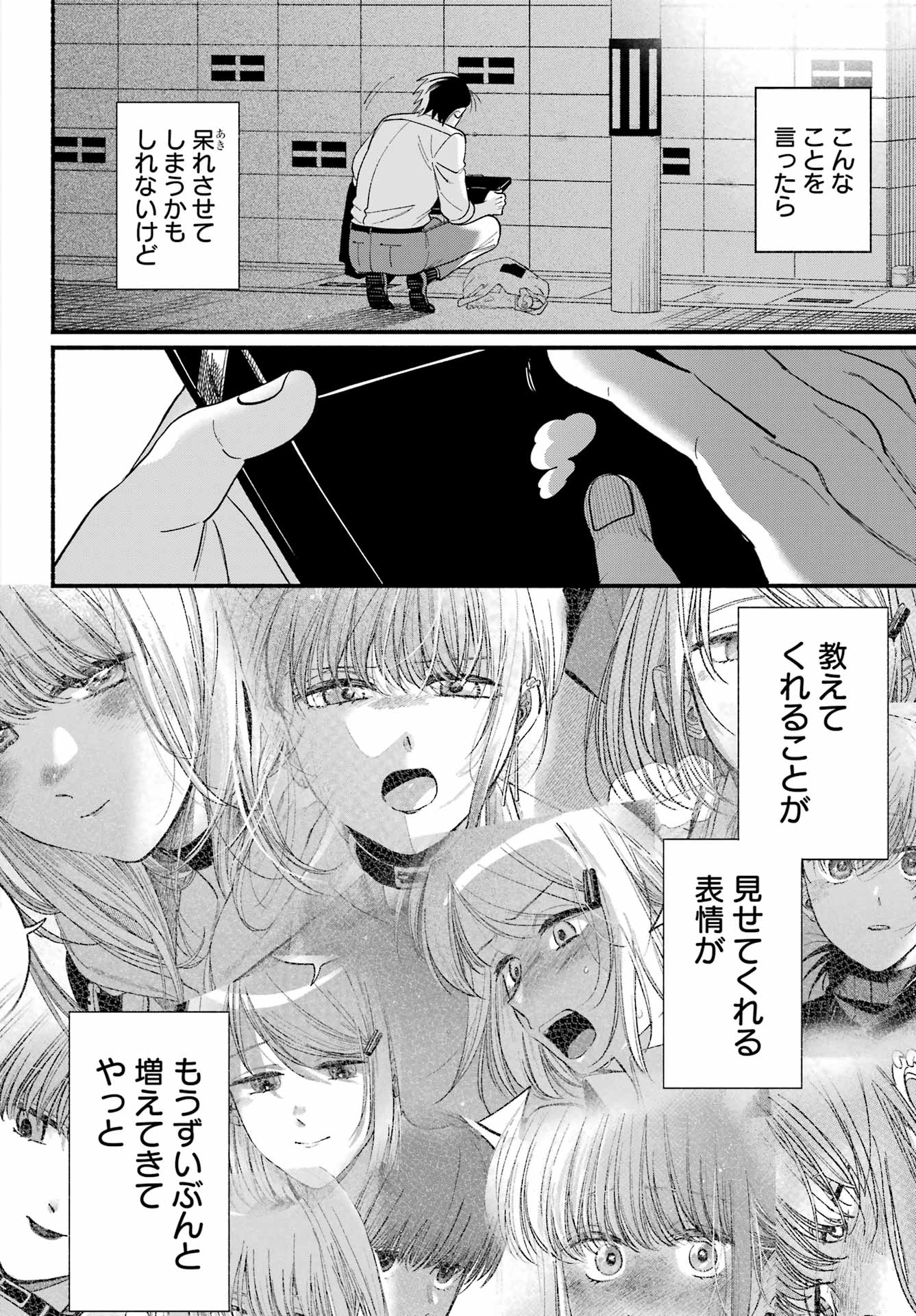 Super no Ura de Yani Suu Futari - Chapter 49 - Page 36