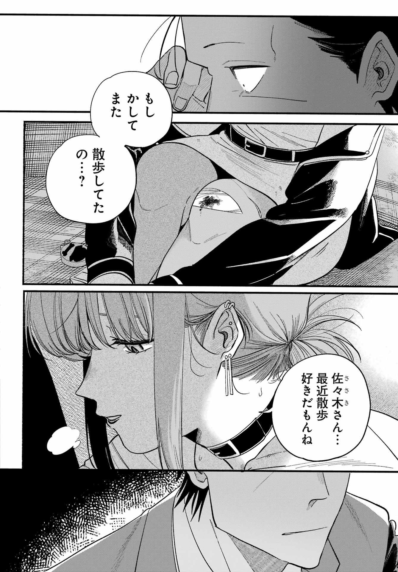 Super no Ura de Yani Suu Futari - Chapter 49 - Page 4