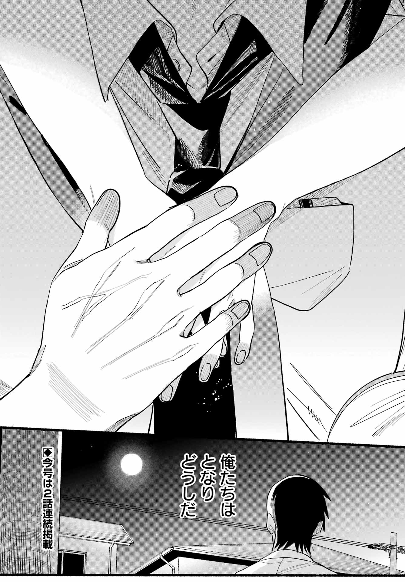 Super no Ura de Yani Suu Futari - Chapter 49 - Page 40