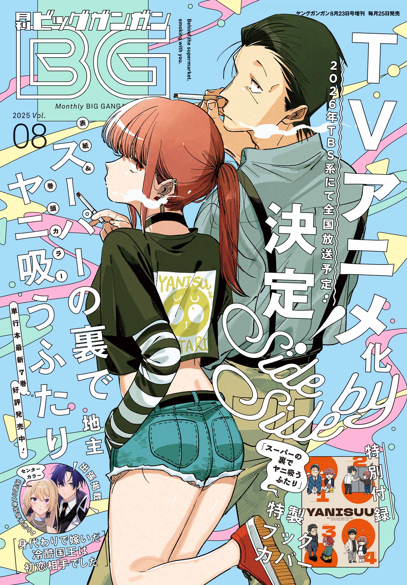 Super no Ura de Yani Suu Futari - Chapter 51 - Page 1