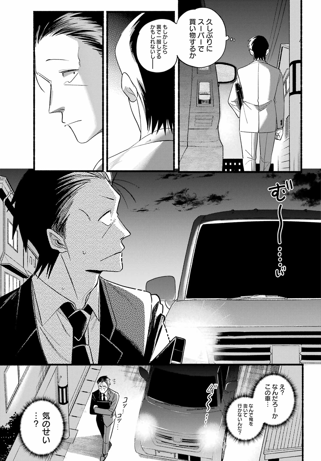 Super no Ura de Yani Suu Futari - Chapter 51 - Page 10