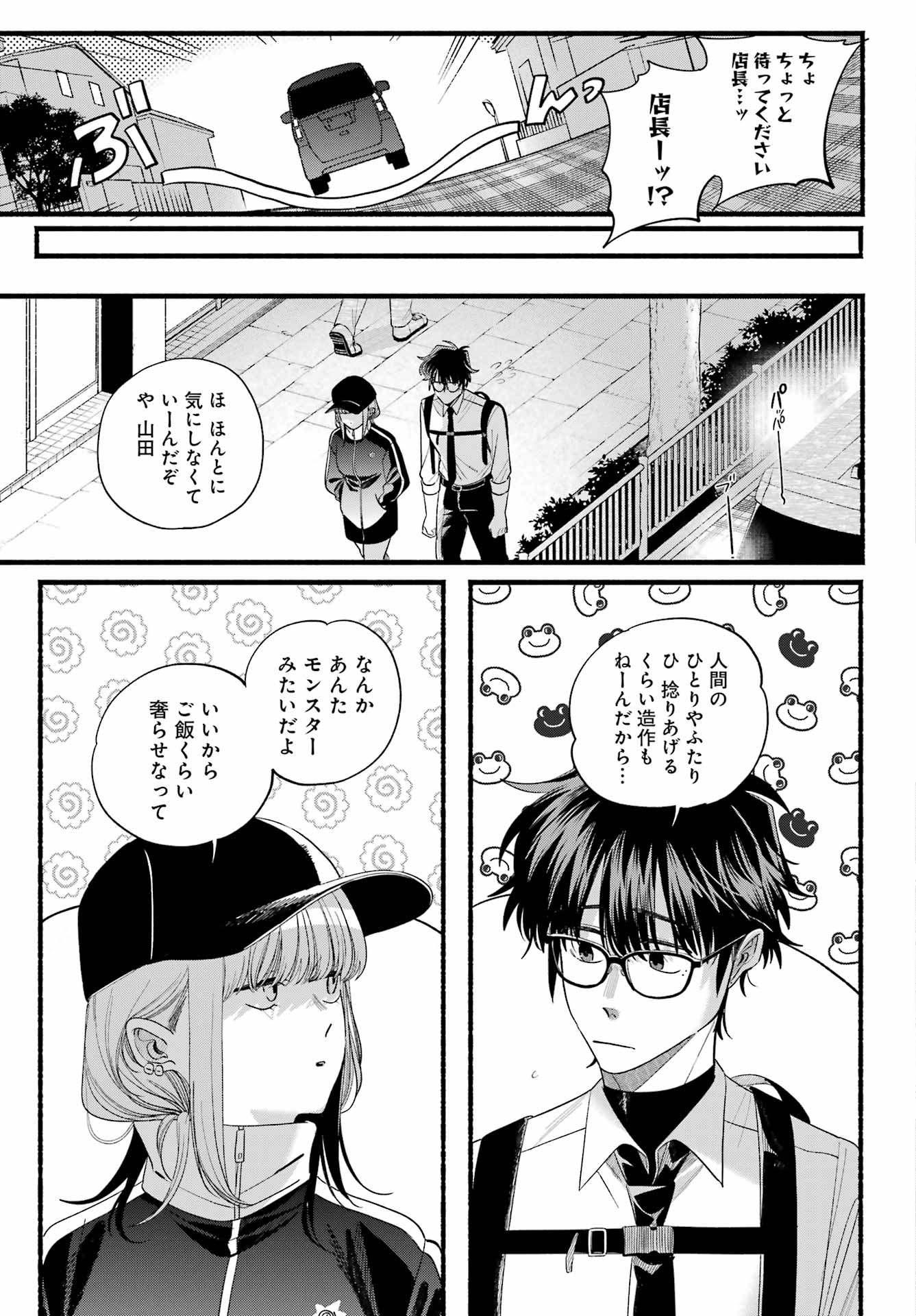 Super no Ura de Yani Suu Futari - Chapter 51 - Page 14