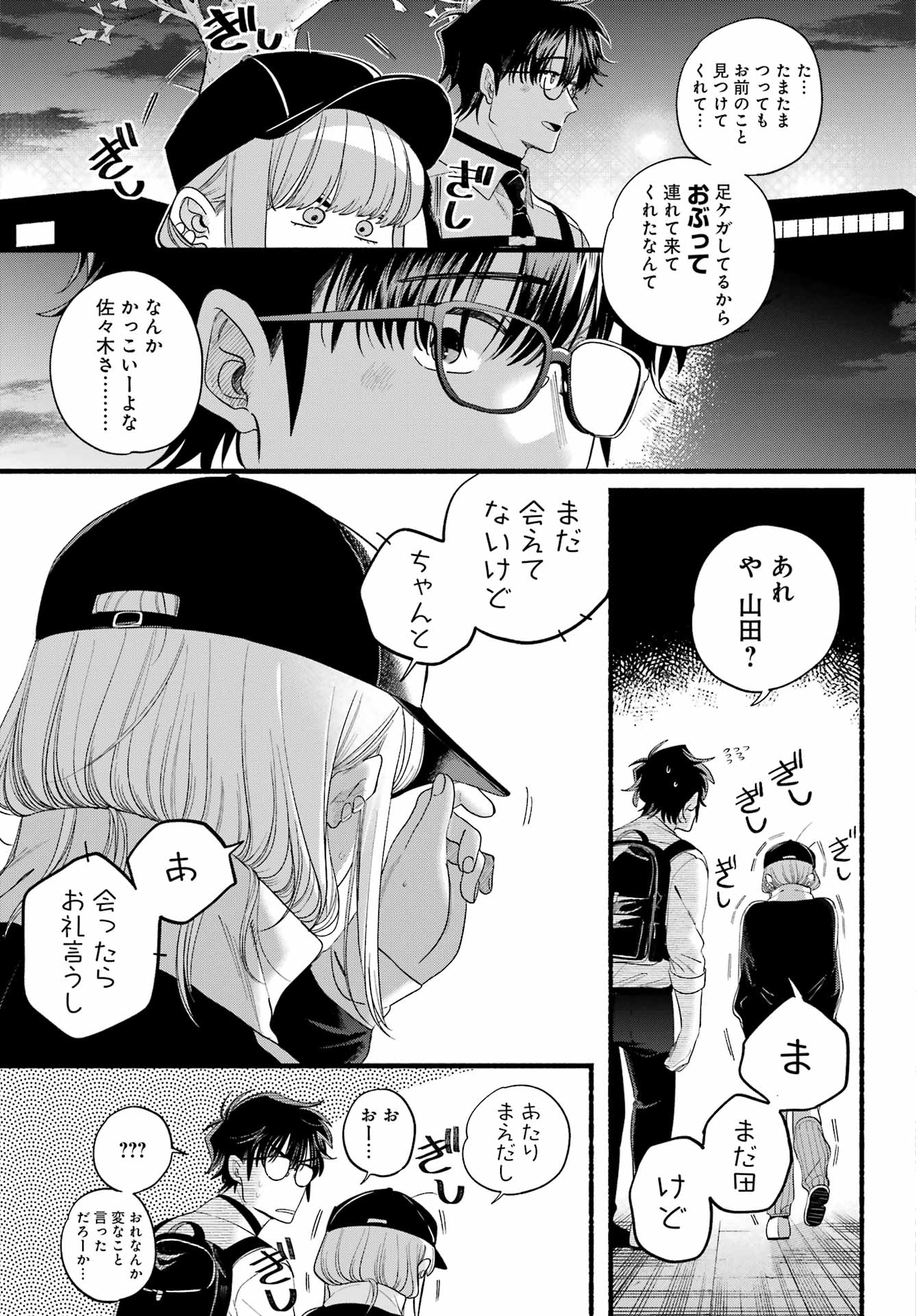 Super no Ura de Yani Suu Futari - Chapter 51 - Page 16