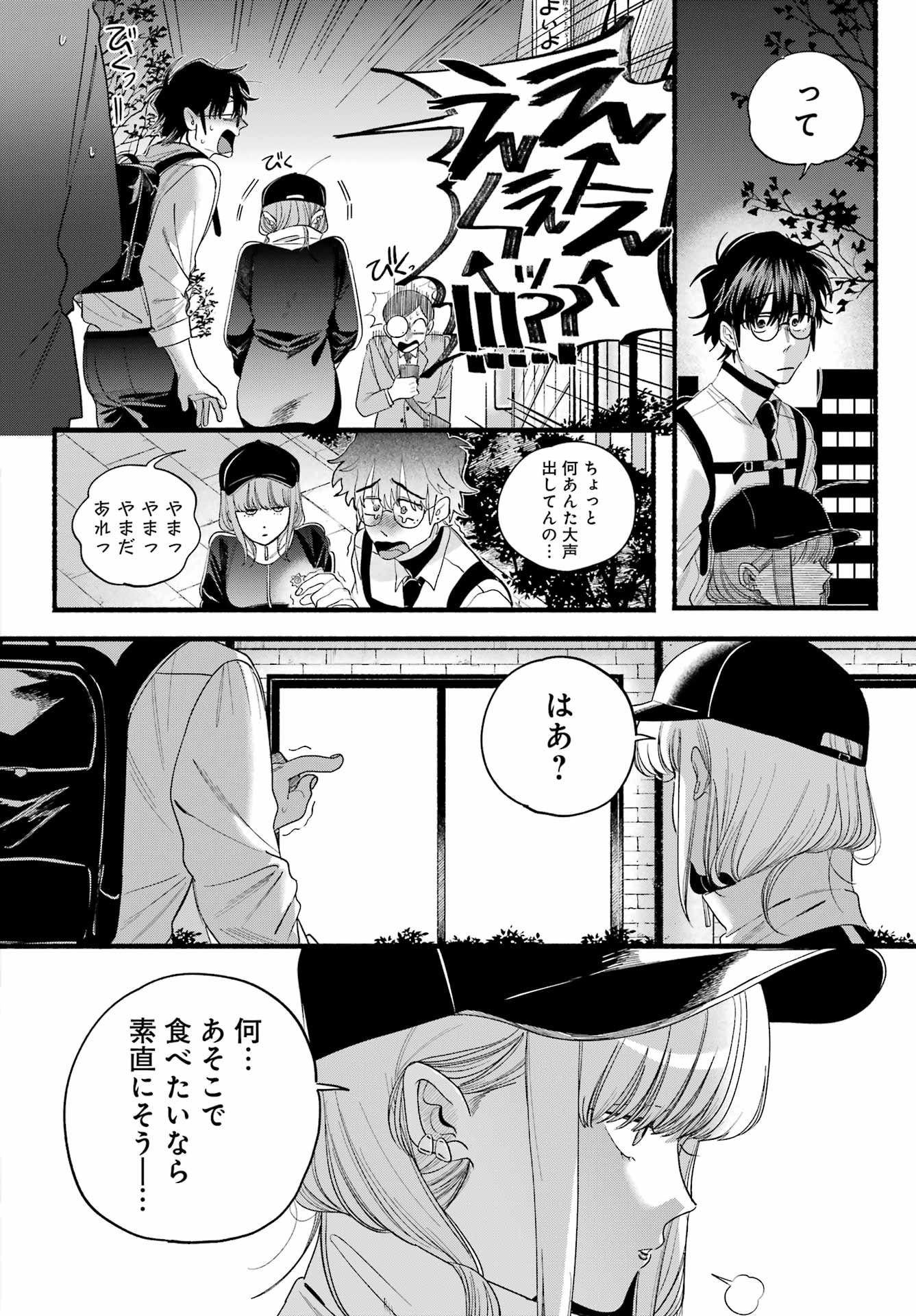 Super no Ura de Yani Suu Futari - Chapter 51 - Page 17