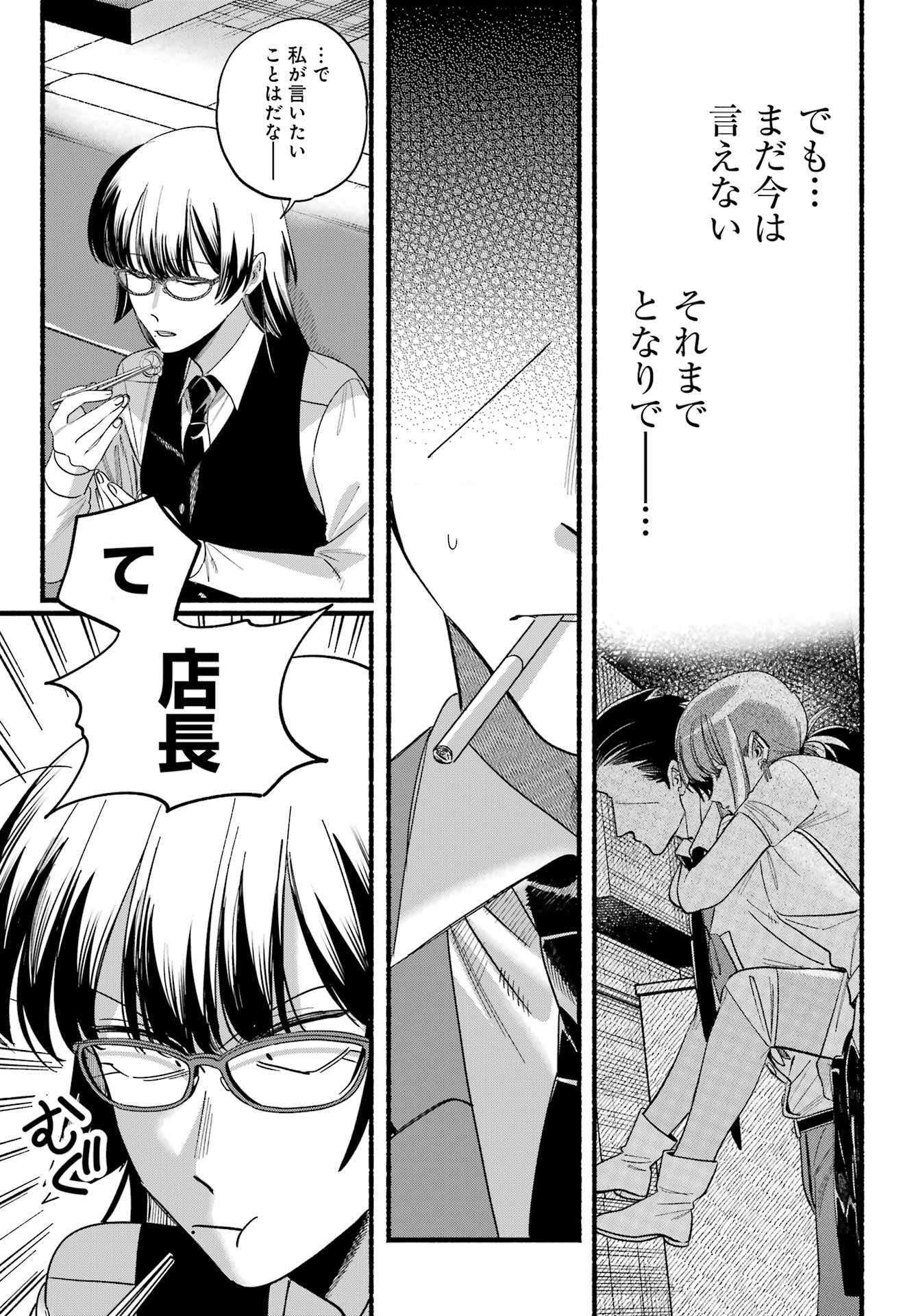 Super no Ura de Yani Suu Futari - Chapter 51 - Page 22