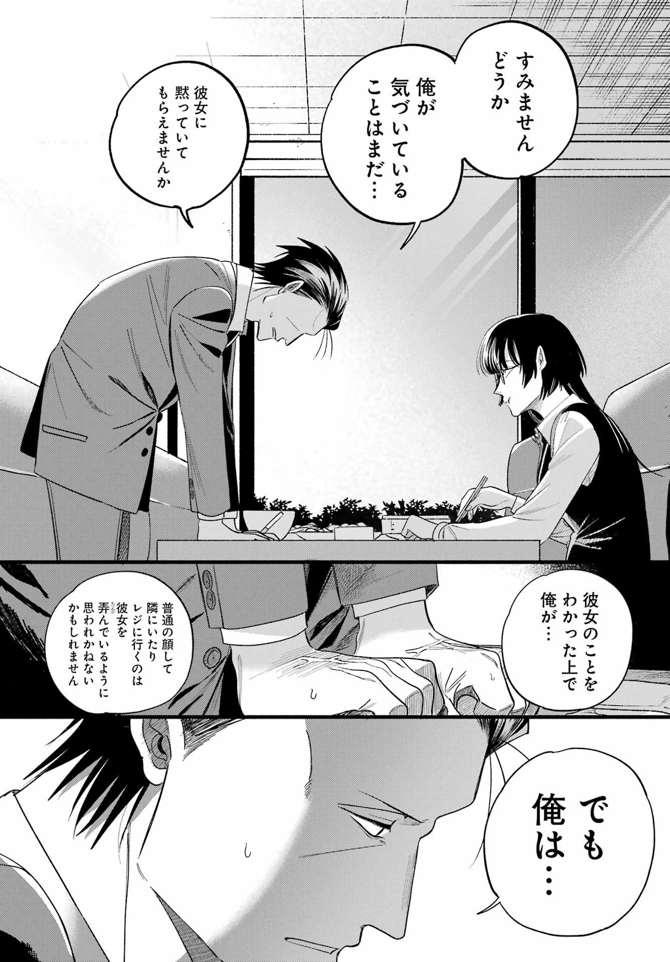 Super no Ura de Yani Suu Futari - Chapter 51 - Page 23