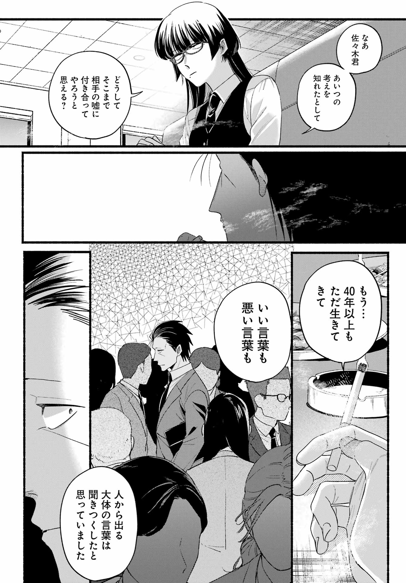 Super no Ura de Yani Suu Futari - Chapter 51 - Page 27