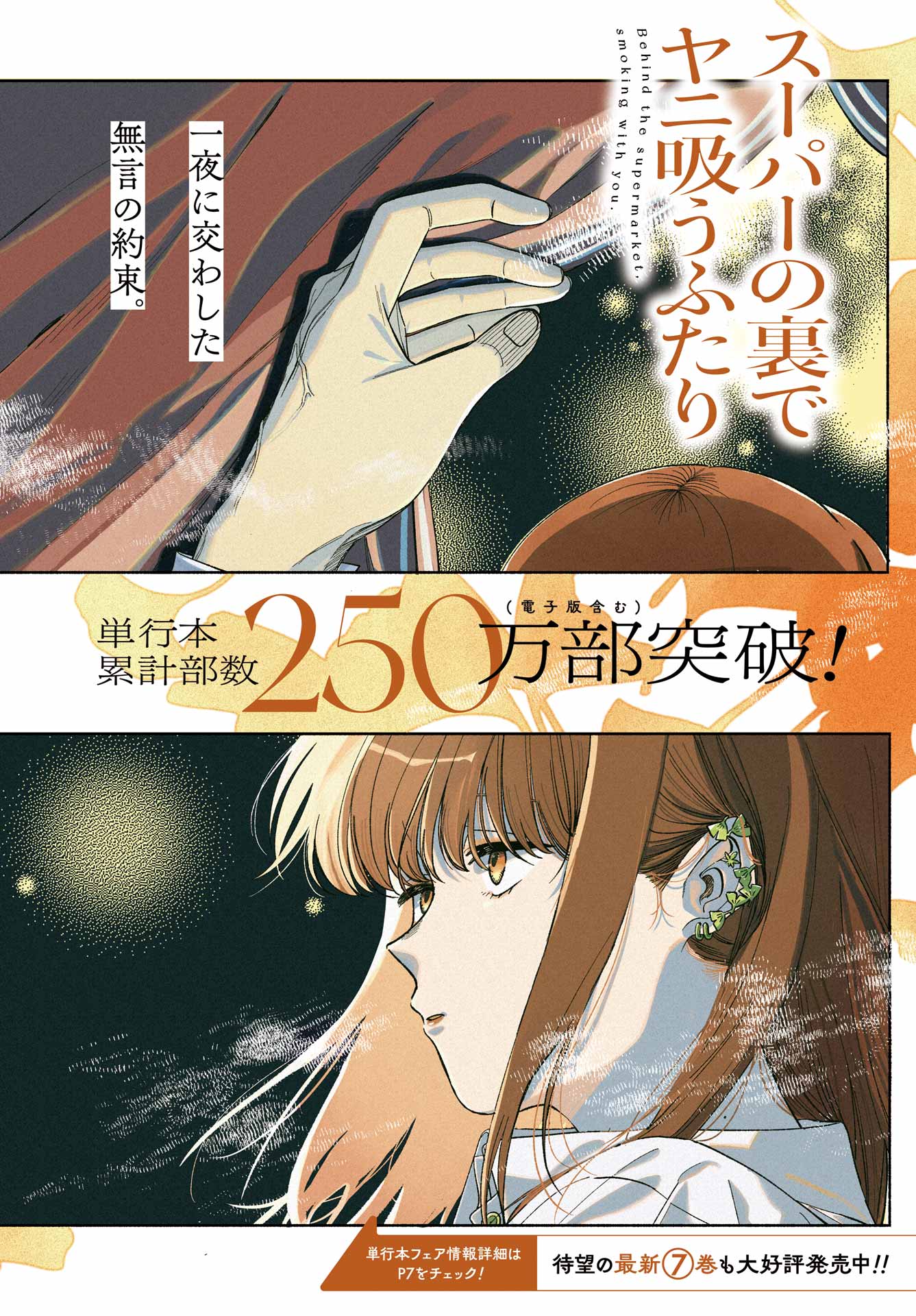 Super no Ura de Yani Suu Futari - Chapter 51 - Page 3