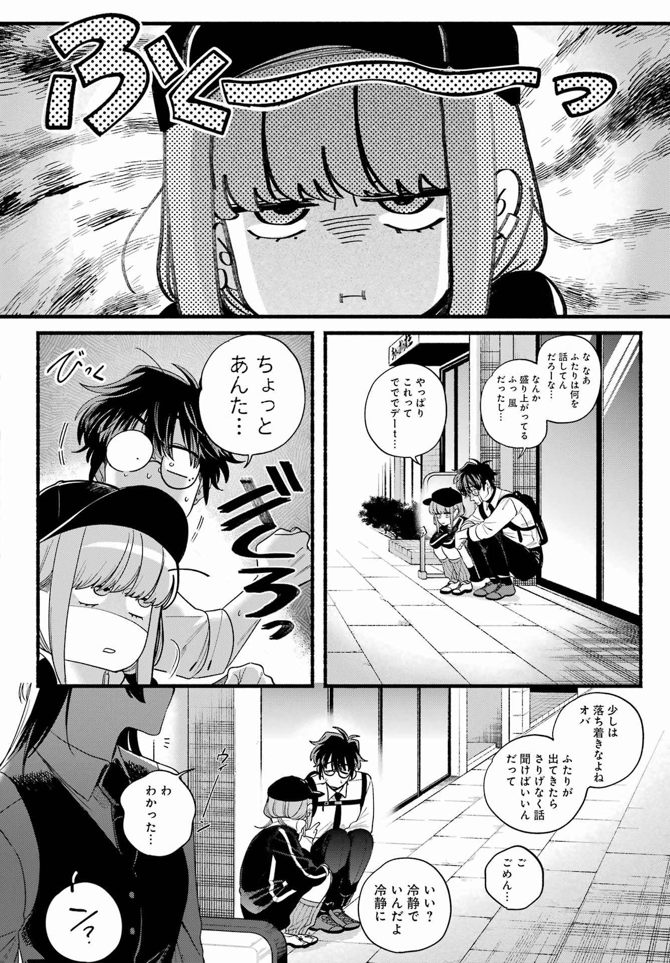 Super no Ura de Yani Suu Futari - Chapter 51 - Page 33