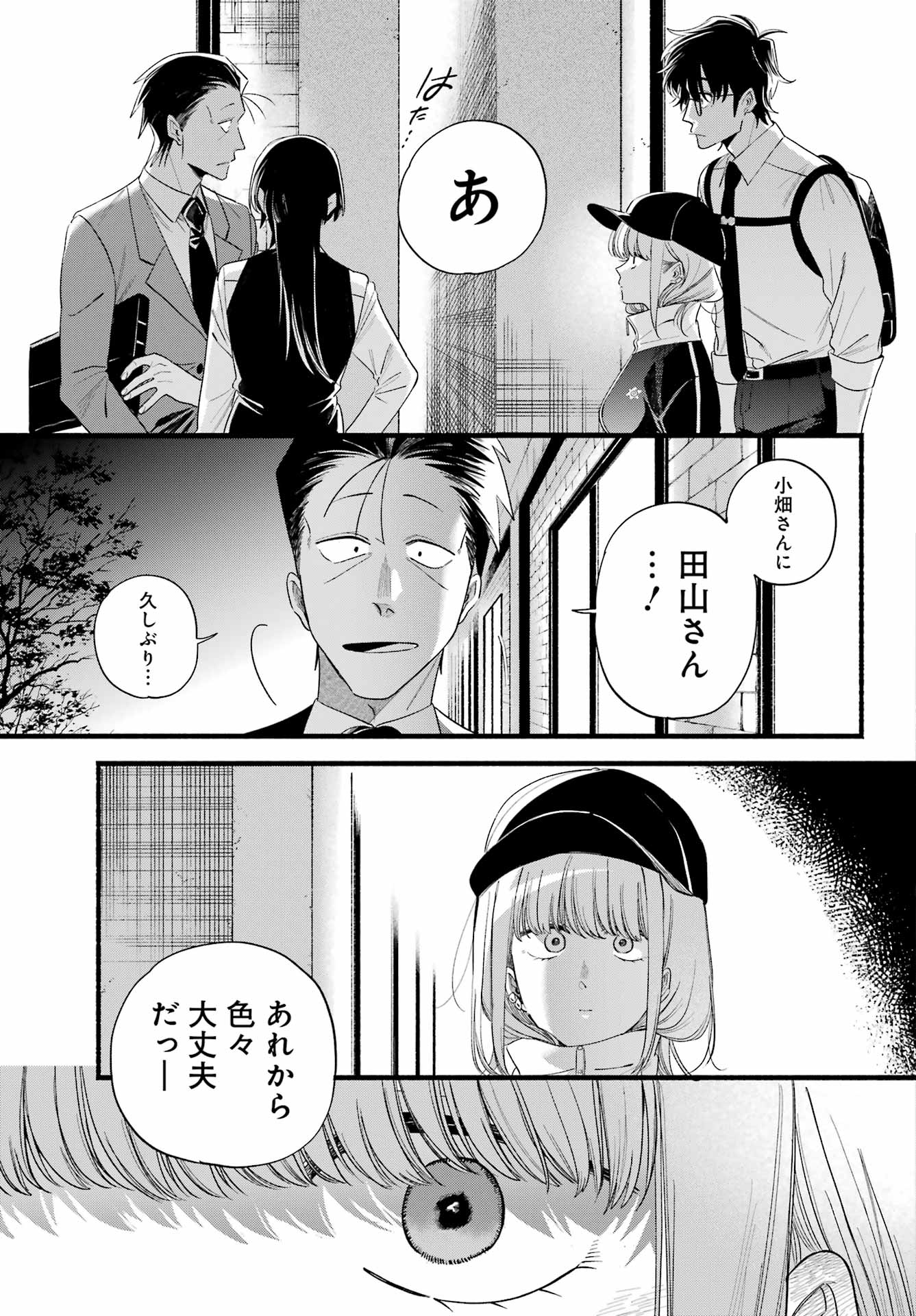 Super no Ura de Yani Suu Futari - Chapter 51 - Page 36