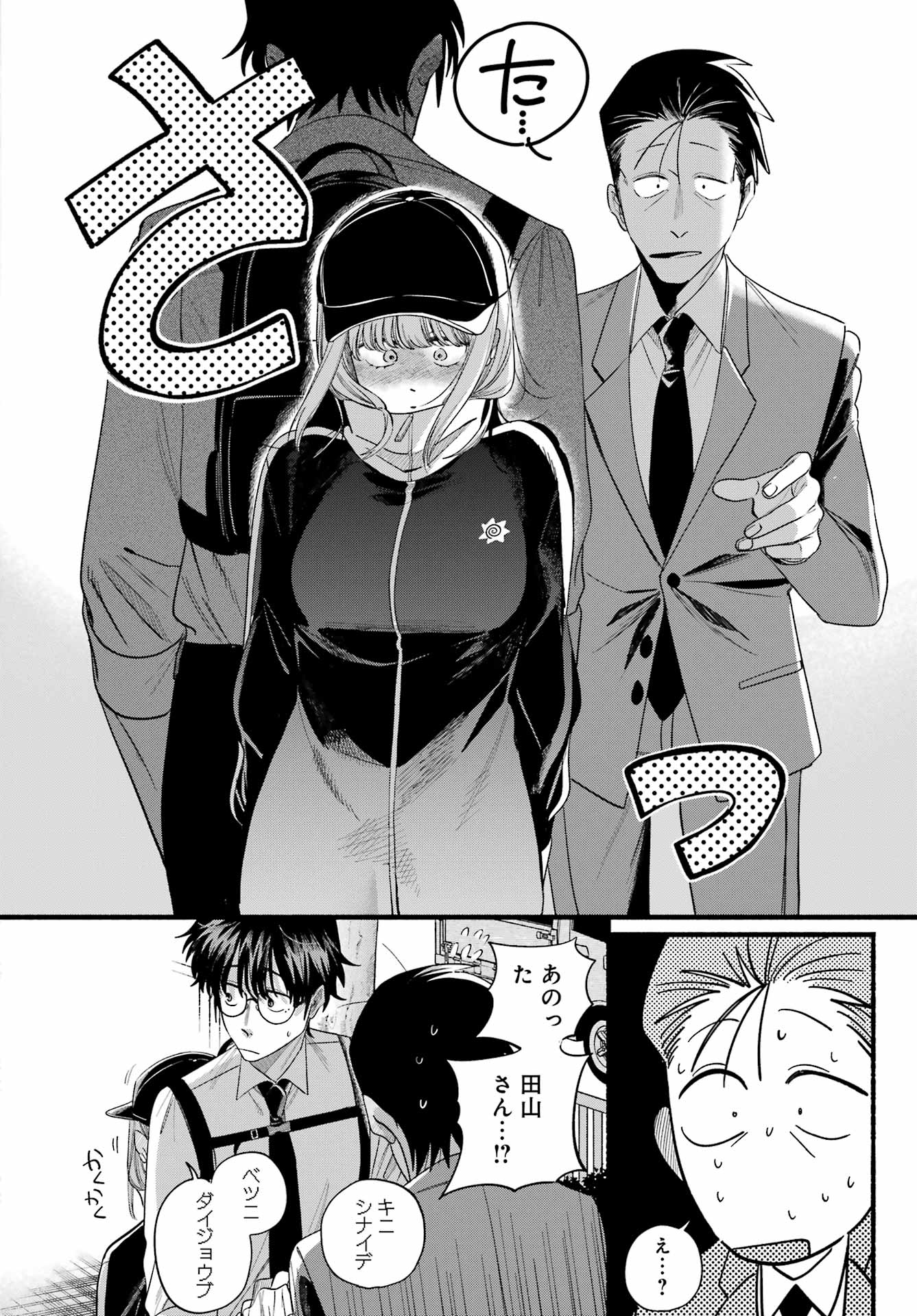 Super no Ura de Yani Suu Futari - Chapter 51 - Page 37