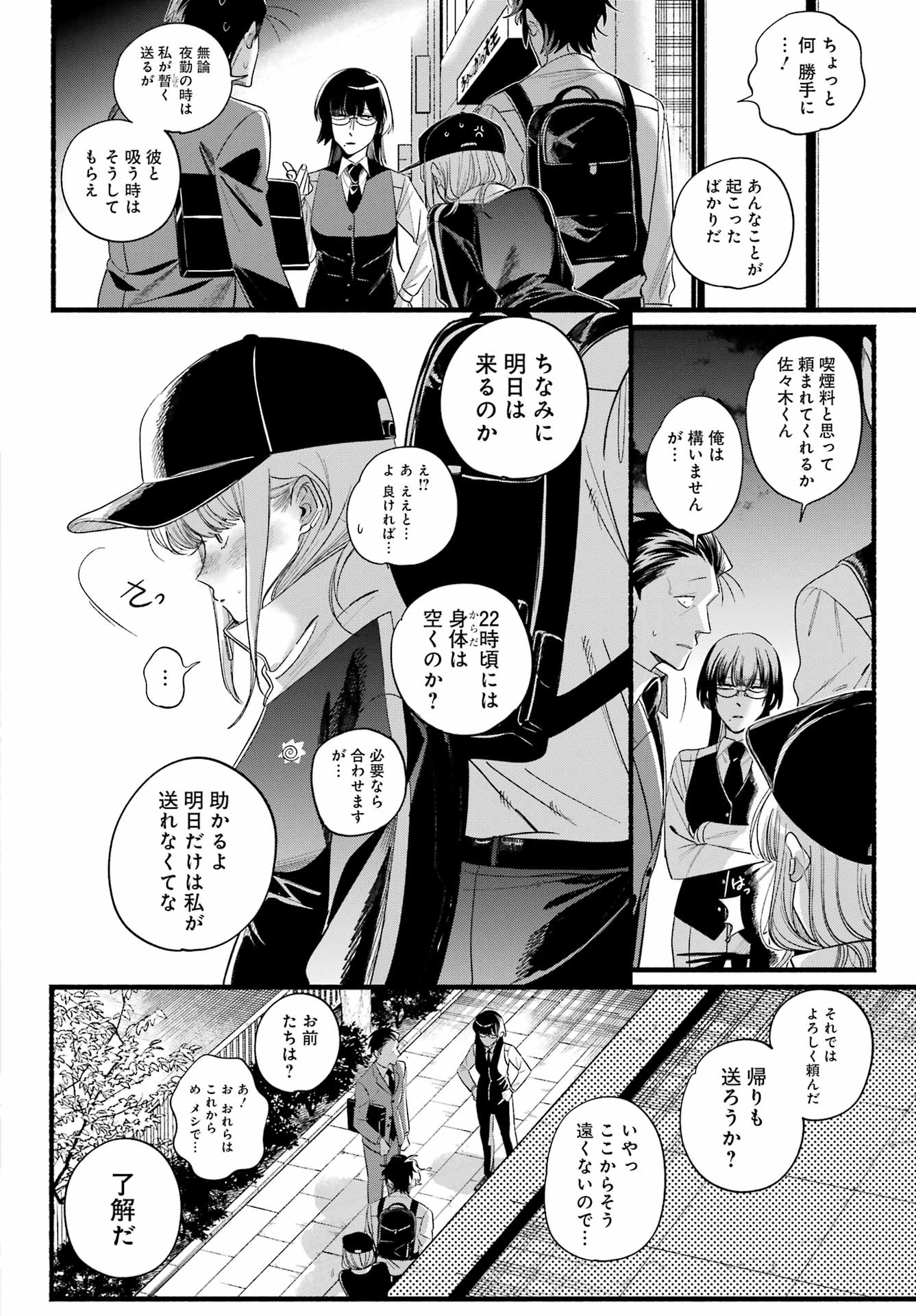Super no Ura de Yani Suu Futari - Chapter 51 - Page 39