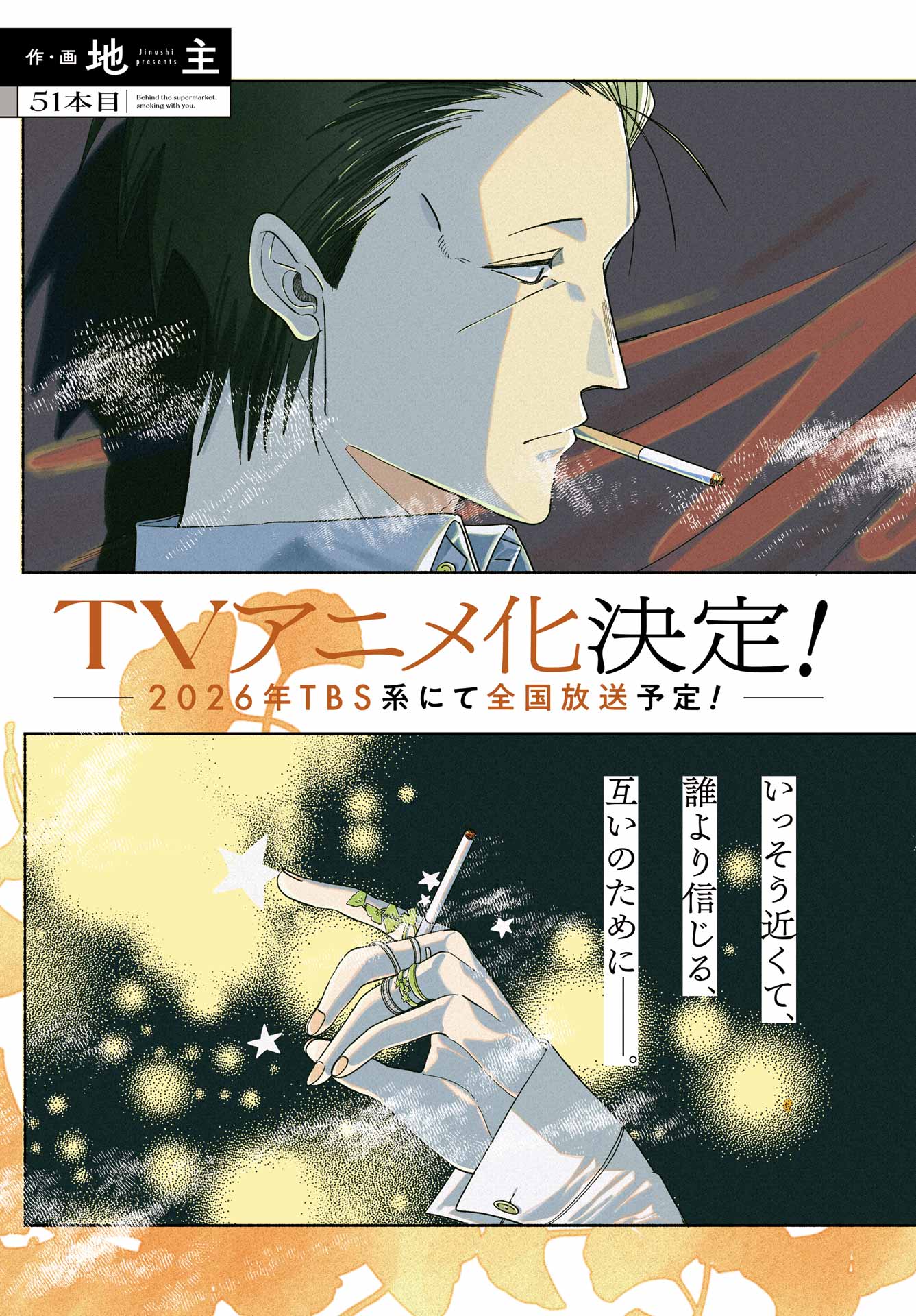 Super no Ura de Yani Suu Futari - Chapter 51 - Page 4