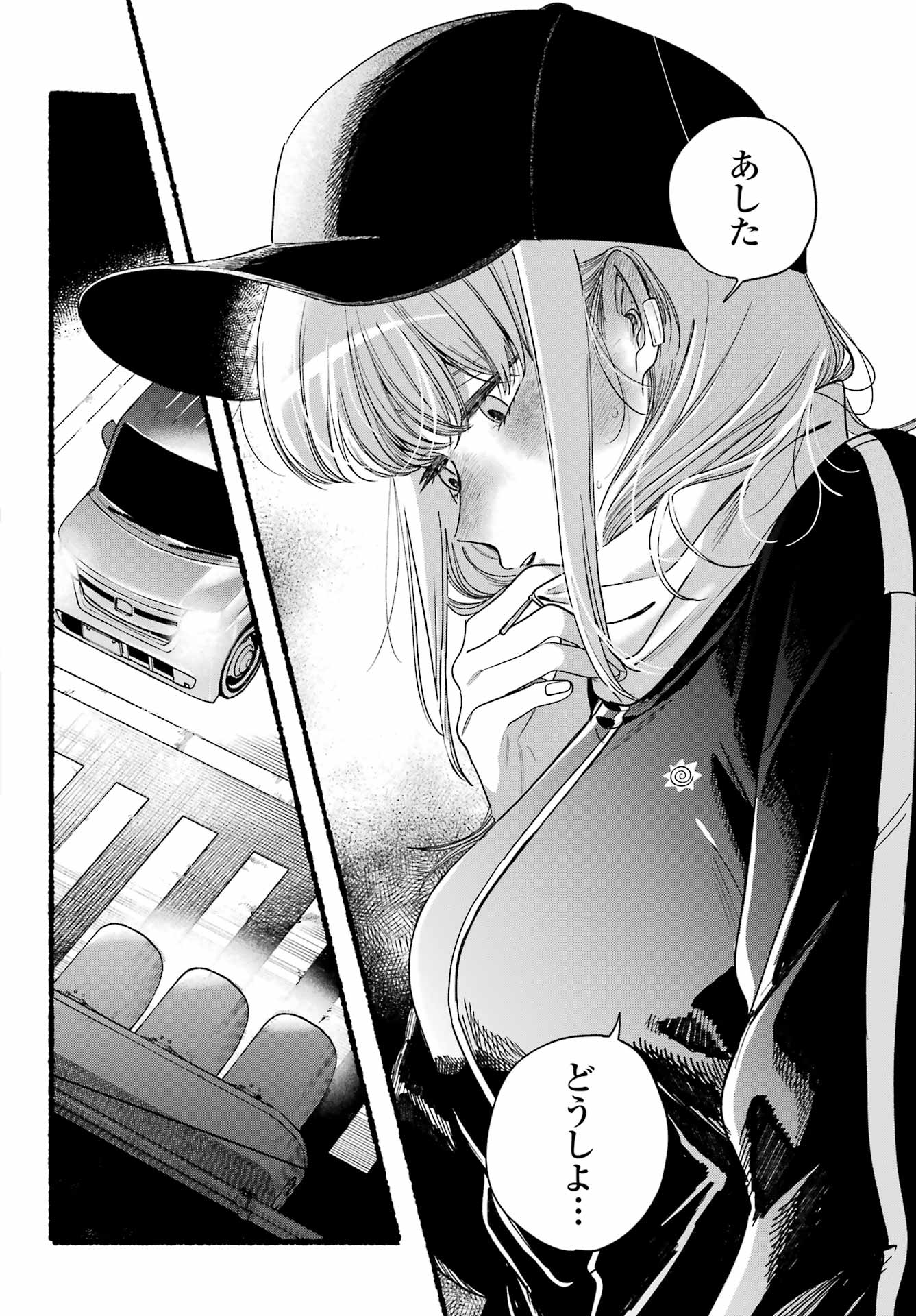 Super no Ura de Yani Suu Futari - Chapter 51 - Page 43