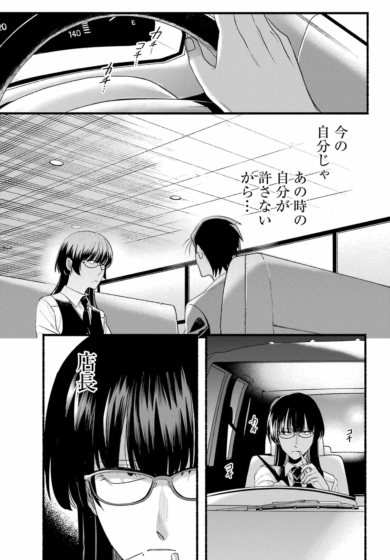 Super no Ura de Yani Suu Futari - Chapter 51 - Page 44