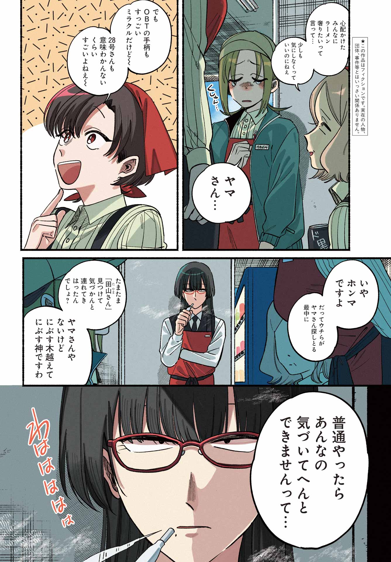 Super no Ura de Yani Suu Futari - Chapter 51 - Page 5