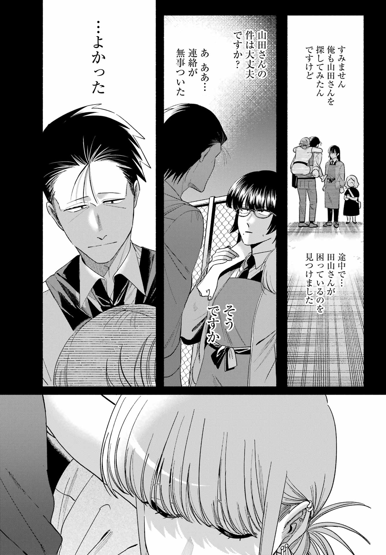Super no Ura de Yani Suu Futari - Chapter 51 - Page 6
