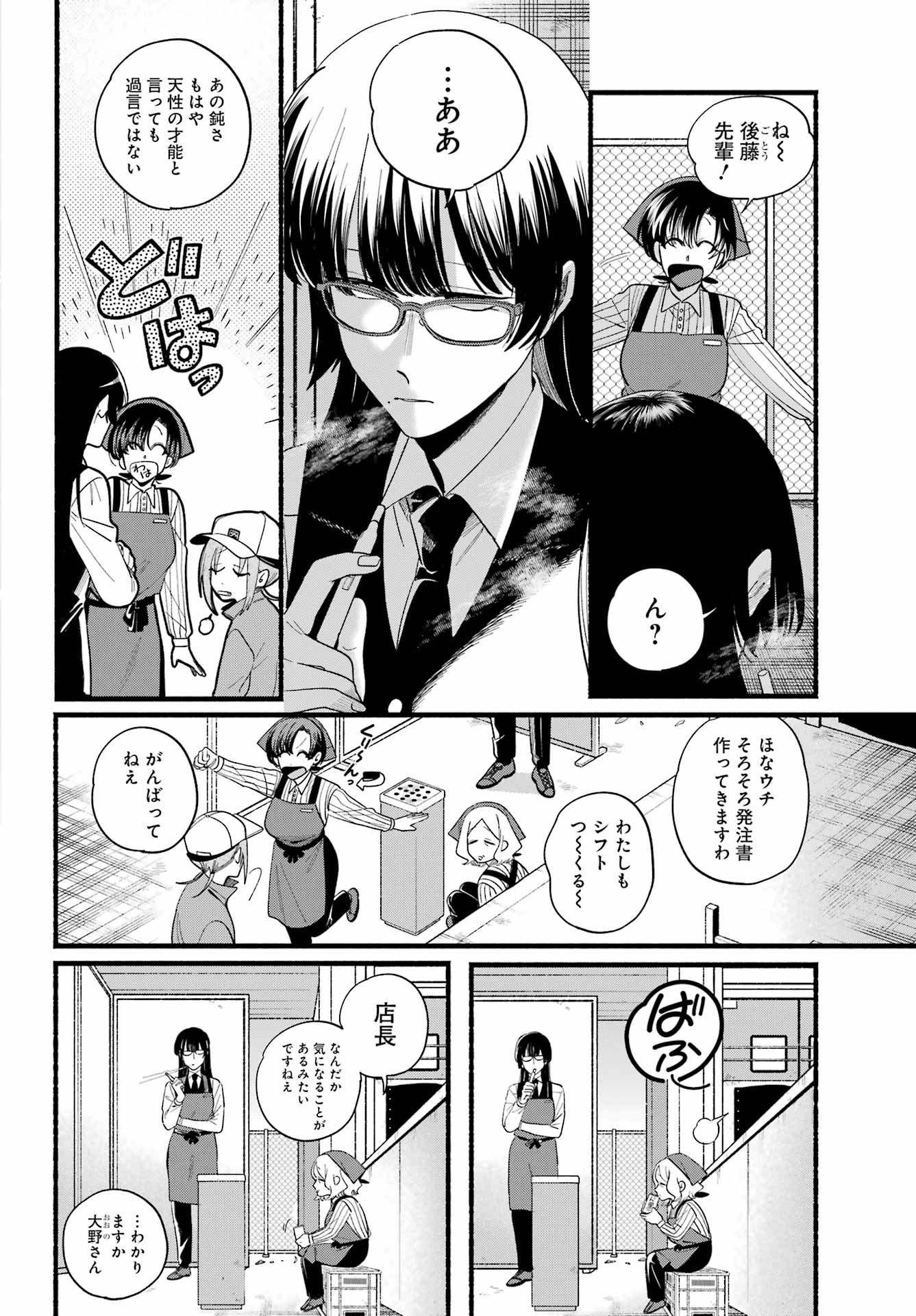 Super no Ura de Yani Suu Futari - Chapter 51 - Page 7