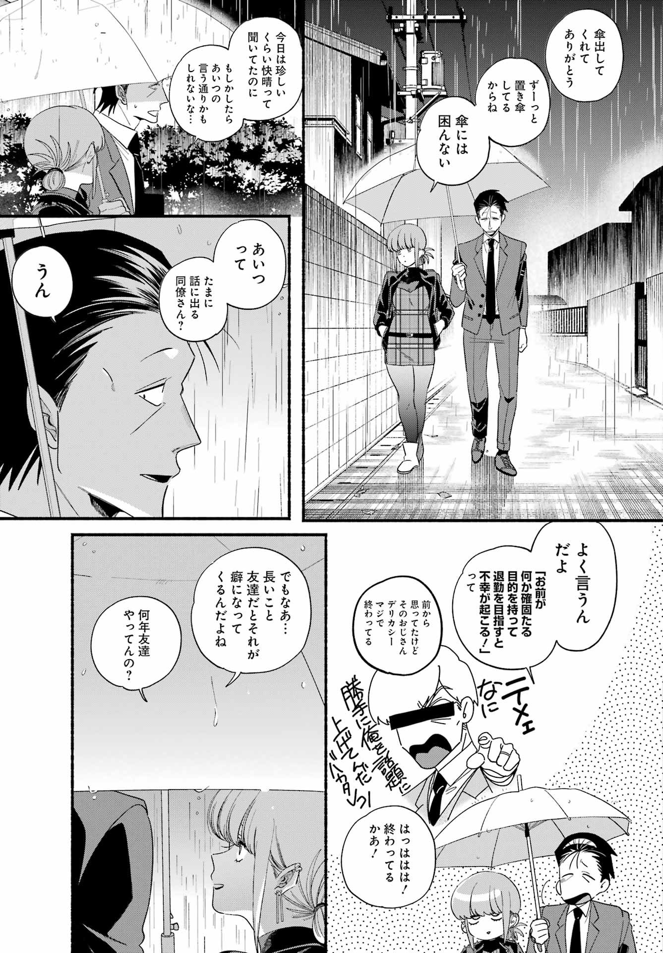 Super no Ura de Yani Suu Futari - Chapter 53 - Page 13
