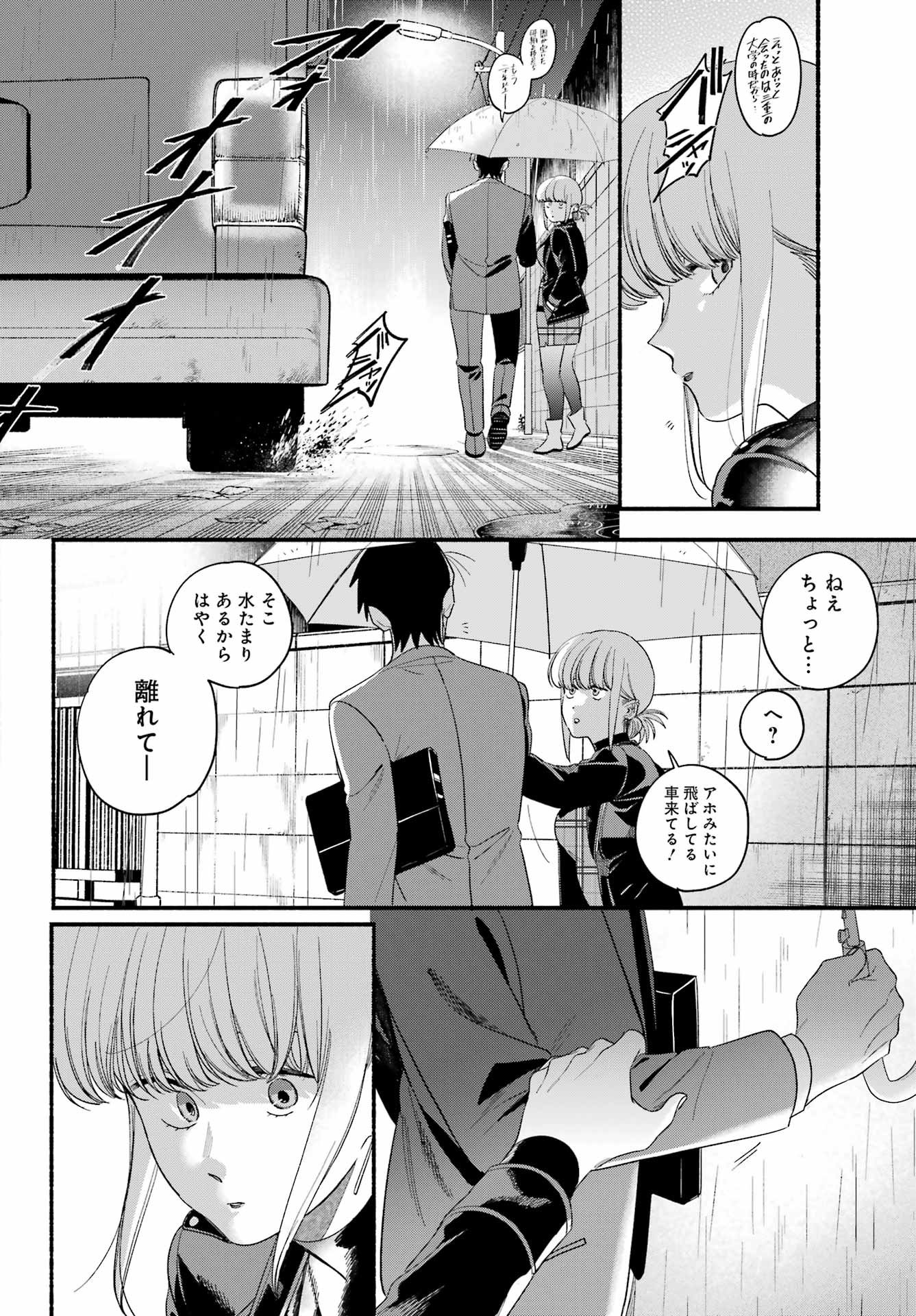 Super no Ura de Yani Suu Futari - Chapter 53 - Page 14