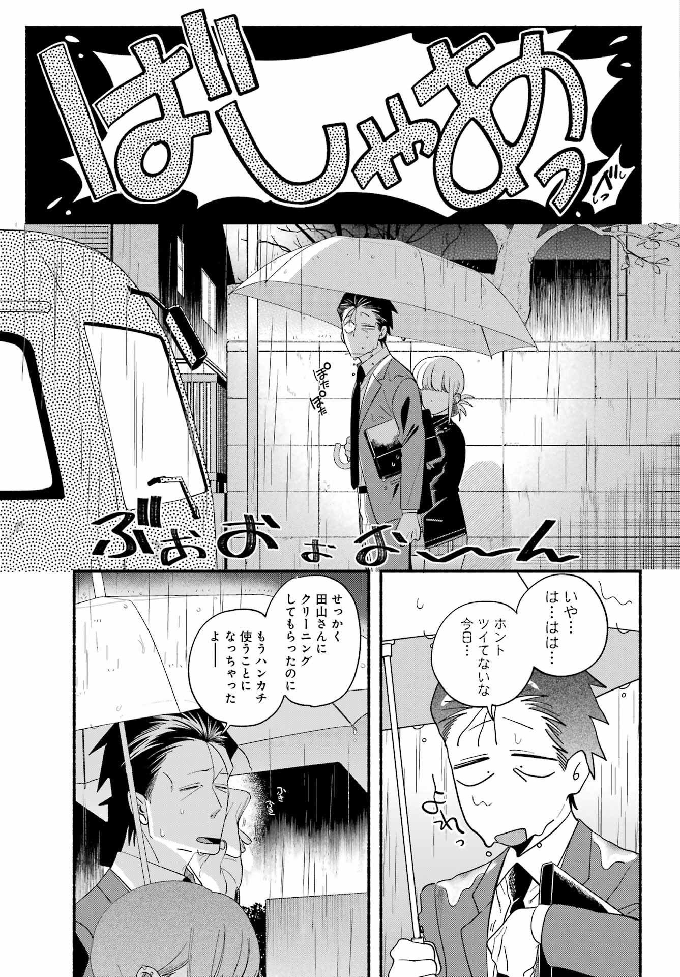Super no Ura de Yani Suu Futari - Chapter 53 - Page 15