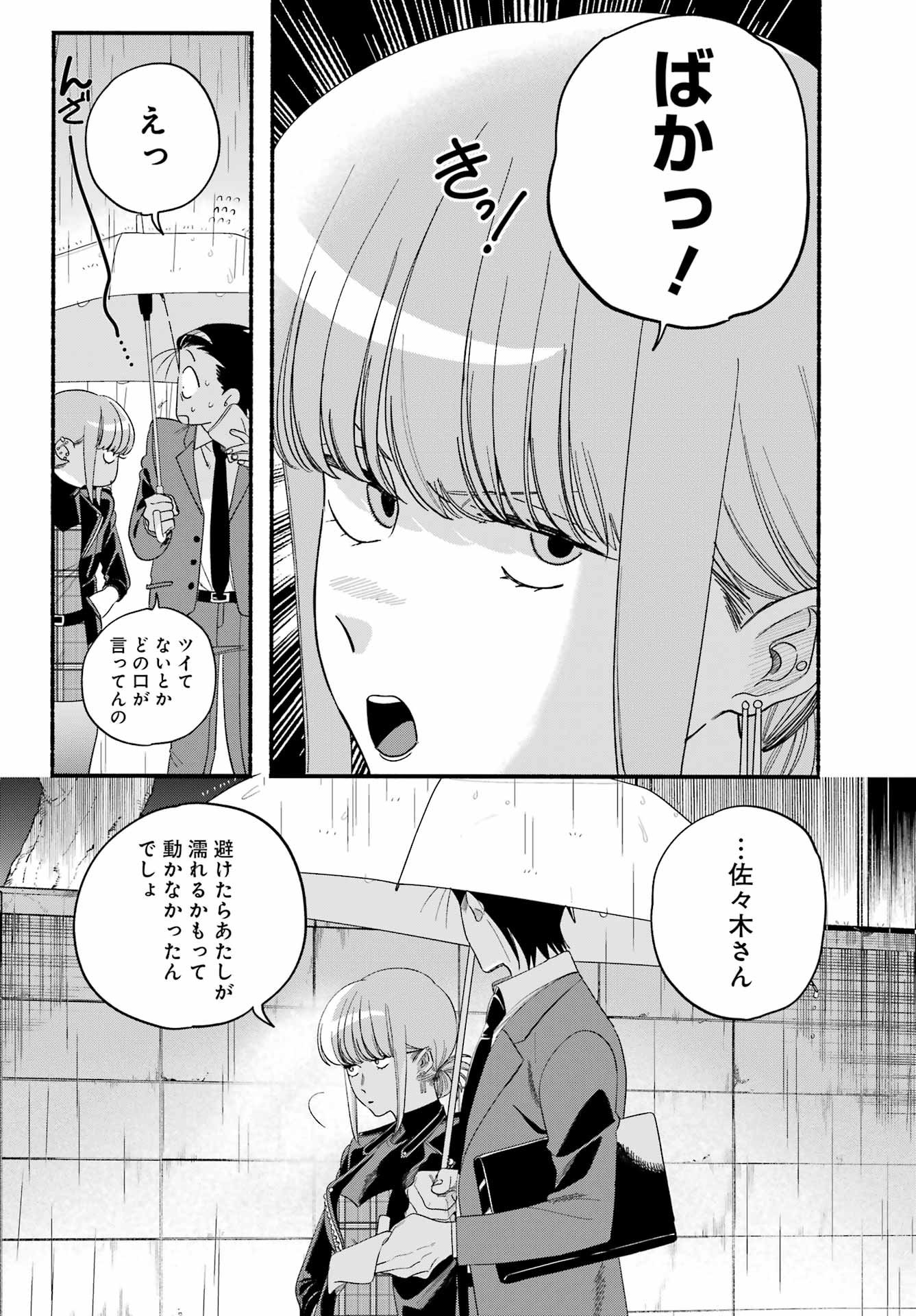 Super no Ura de Yani Suu Futari - Chapter 53 - Page 16