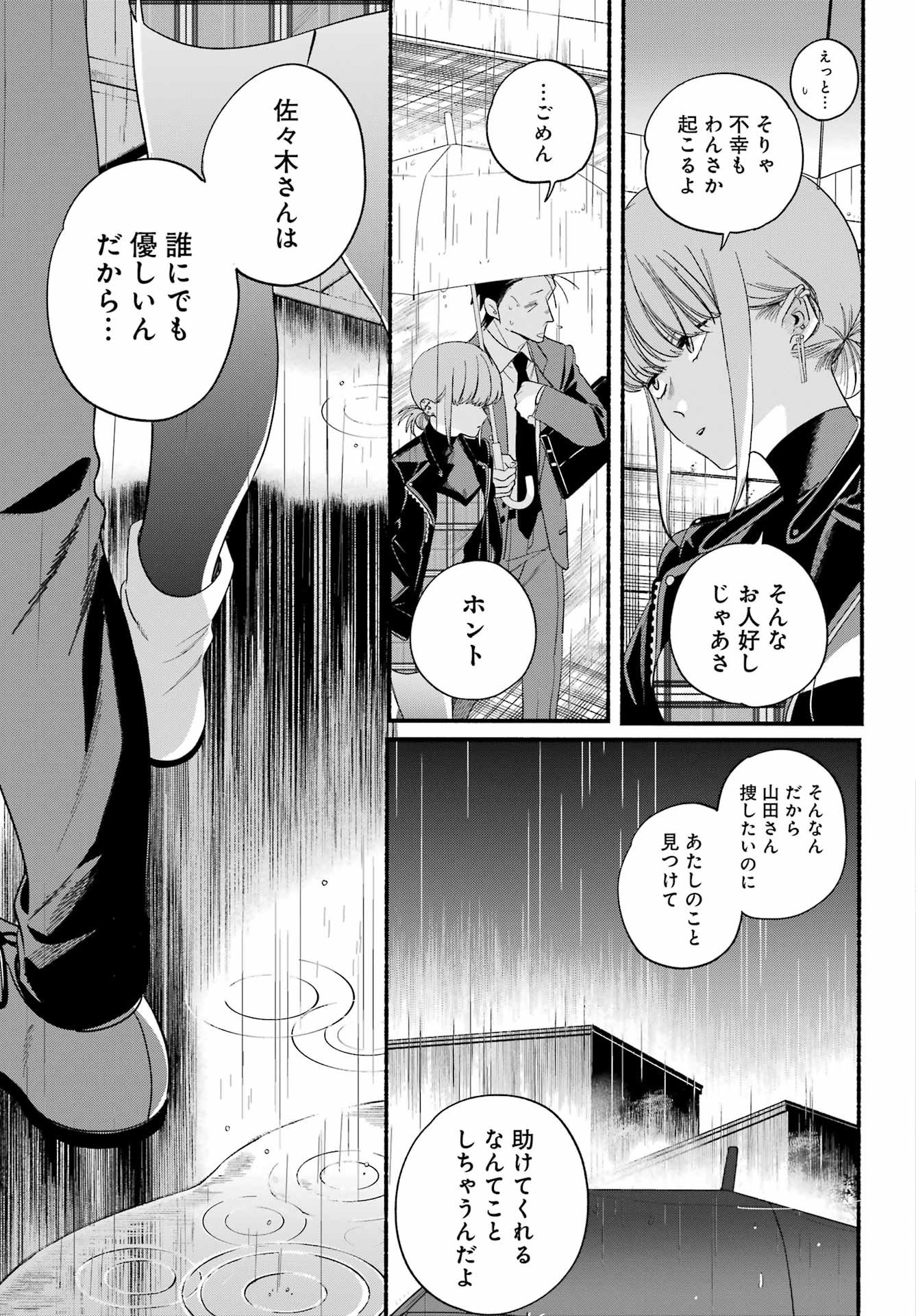 Super no Ura de Yani Suu Futari - Chapter 53 - Page 17