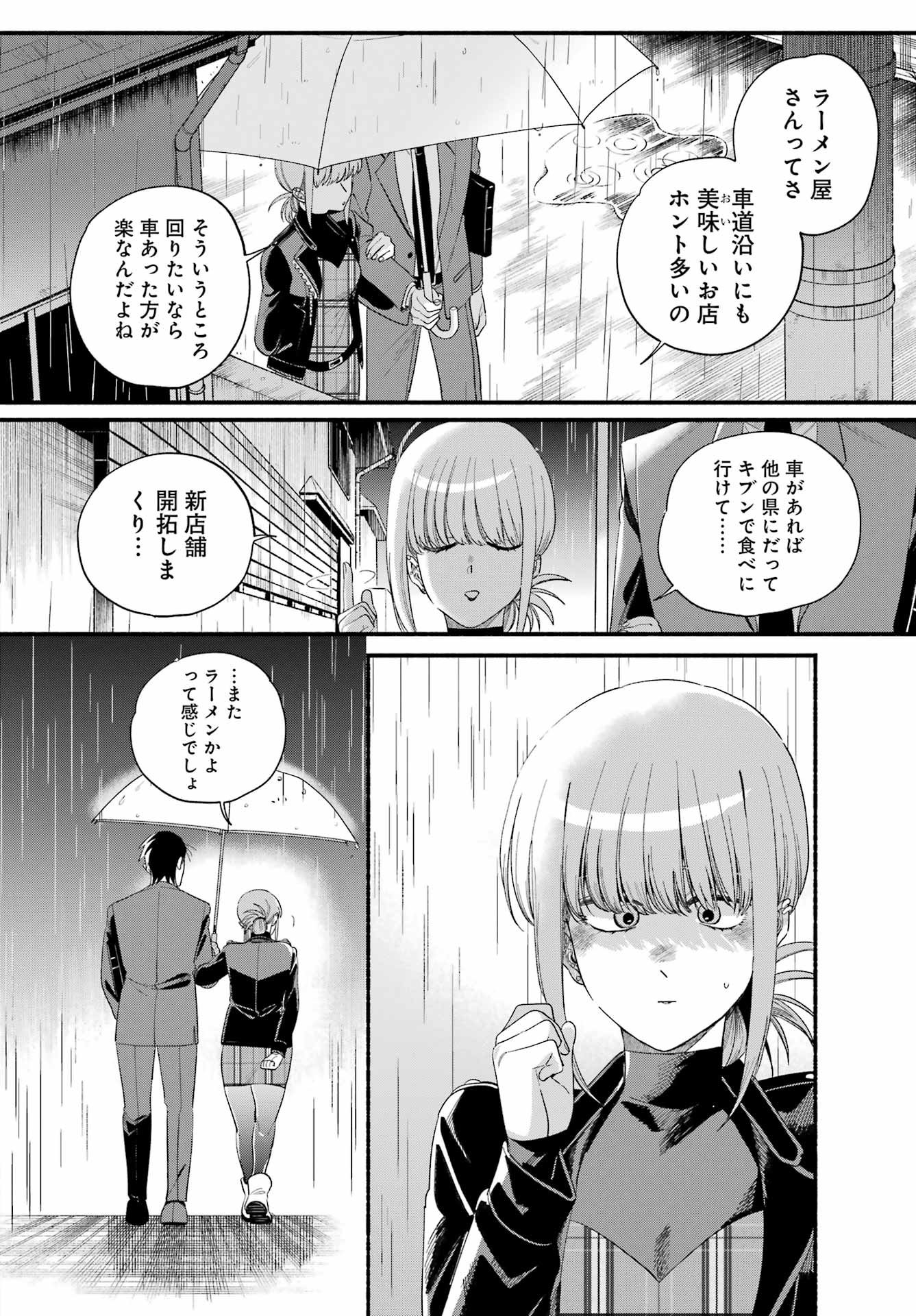 Super no Ura de Yani Suu Futari - Chapter 53 - Page 22