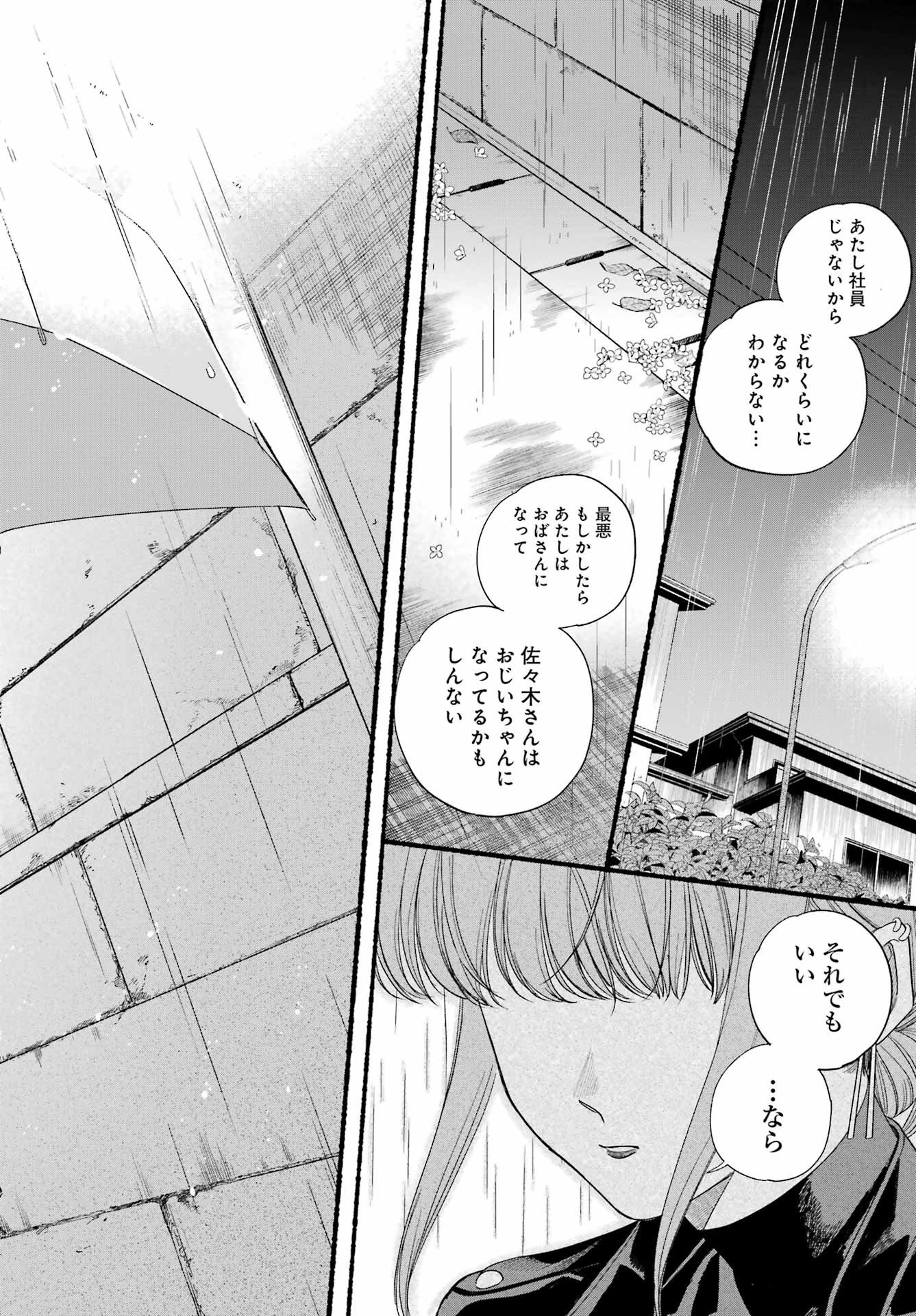 Super no Ura de Yani Suu Futari - Chapter 53 - Page 26