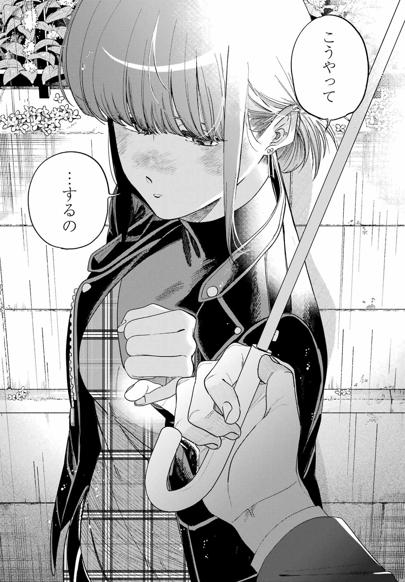 Super no Ura de Yani Suu Futari - Chapter 53 - Page 32