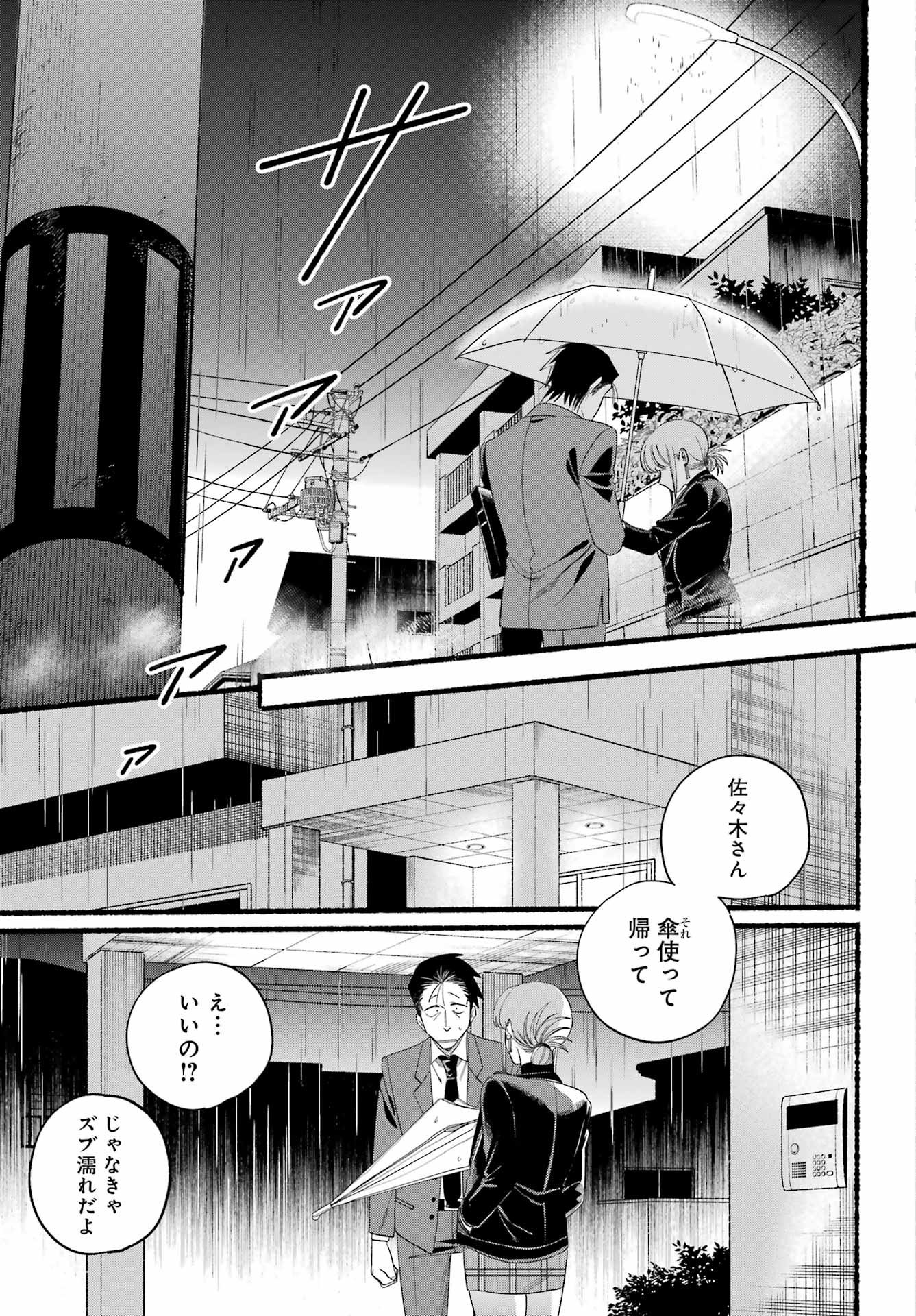 Super no Ura de Yani Suu Futari - Chapter 53 - Page 33