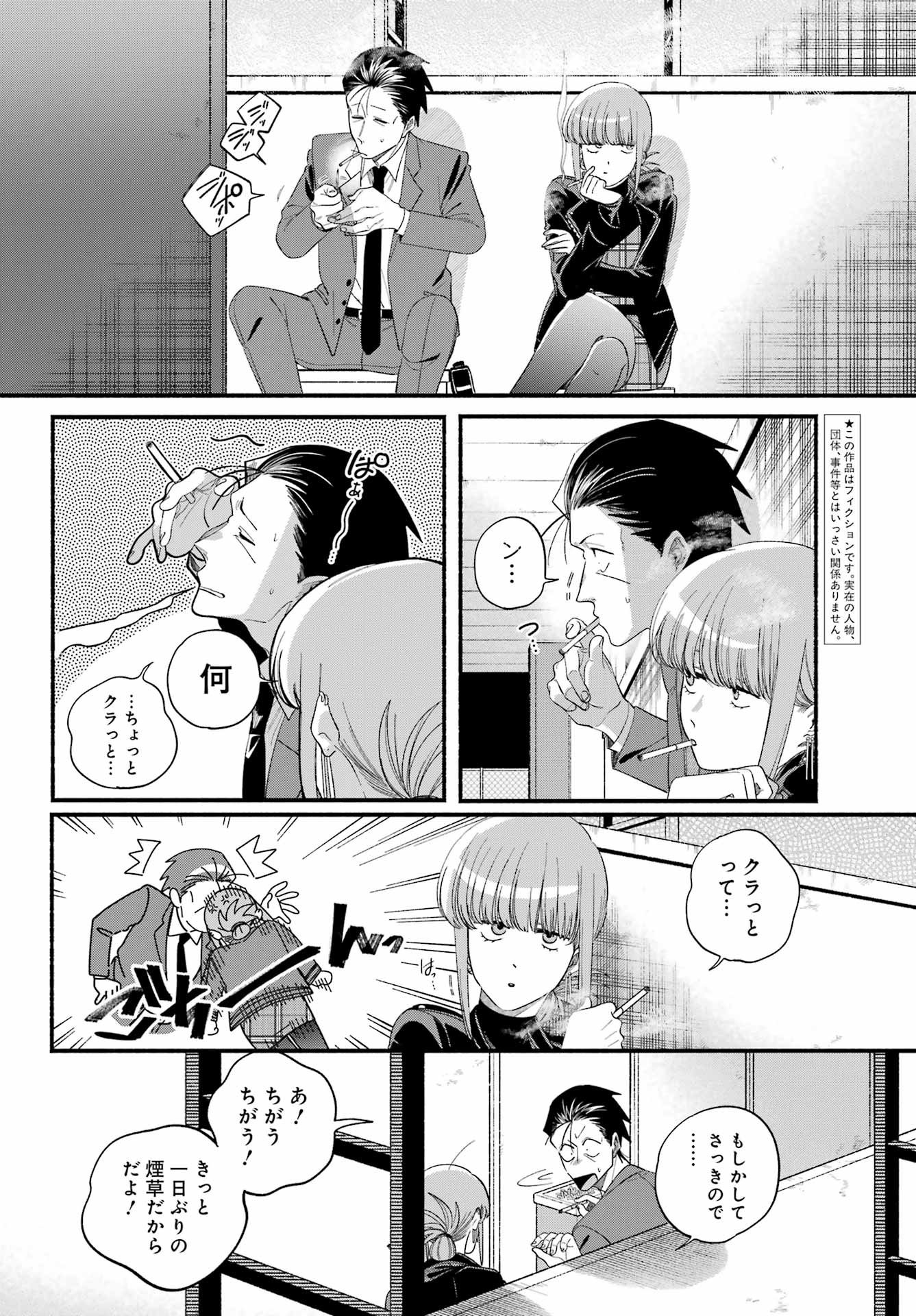 Super no Ura de Yani Suu Futari - Chapter 53 - Page 4