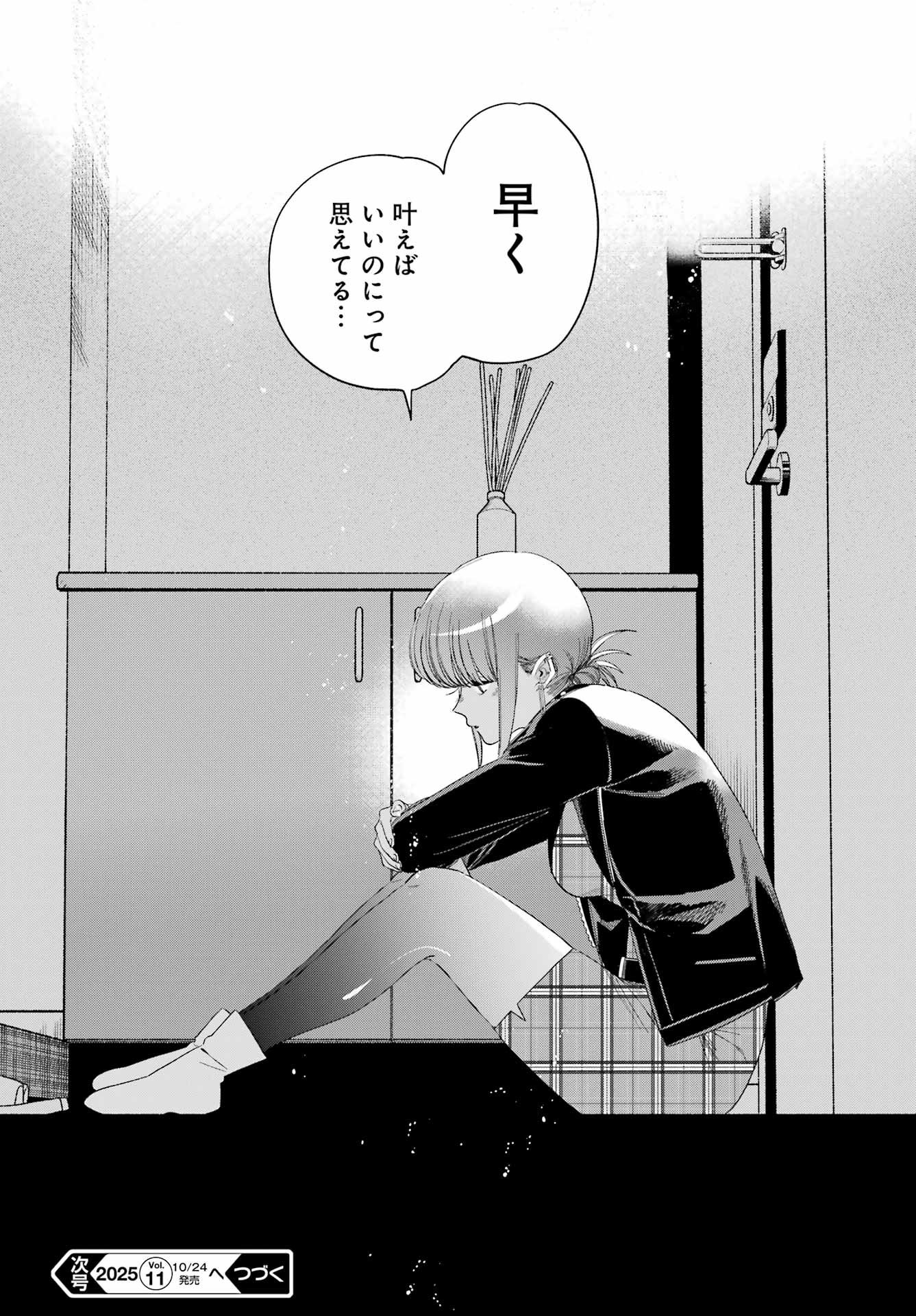 Super no Ura de Yani Suu Futari - Chapter 53 - Page 44