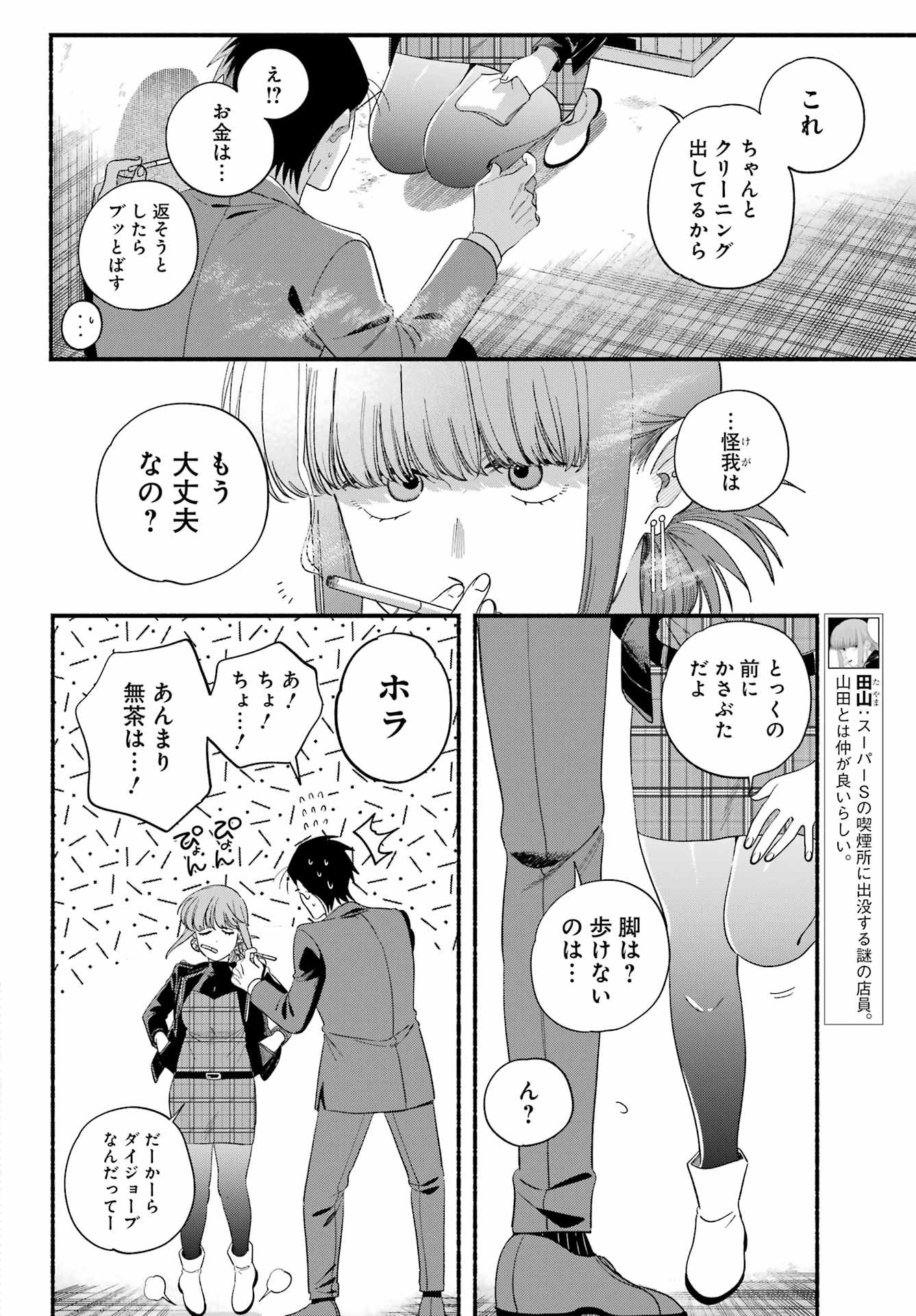 Super no Ura de Yani Suu Futari - Chapter 53 - Page 8