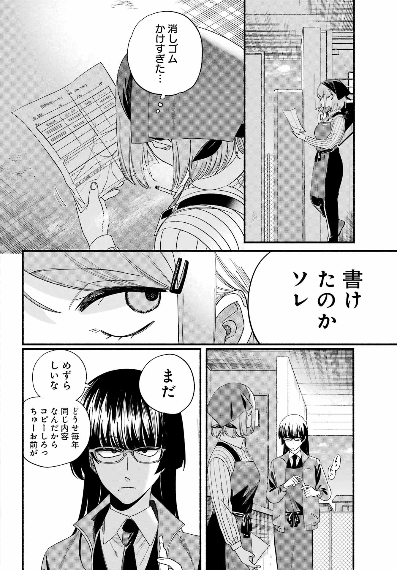 Super no Ura de Yani Suu Futari - Chapter 55 - Page 10