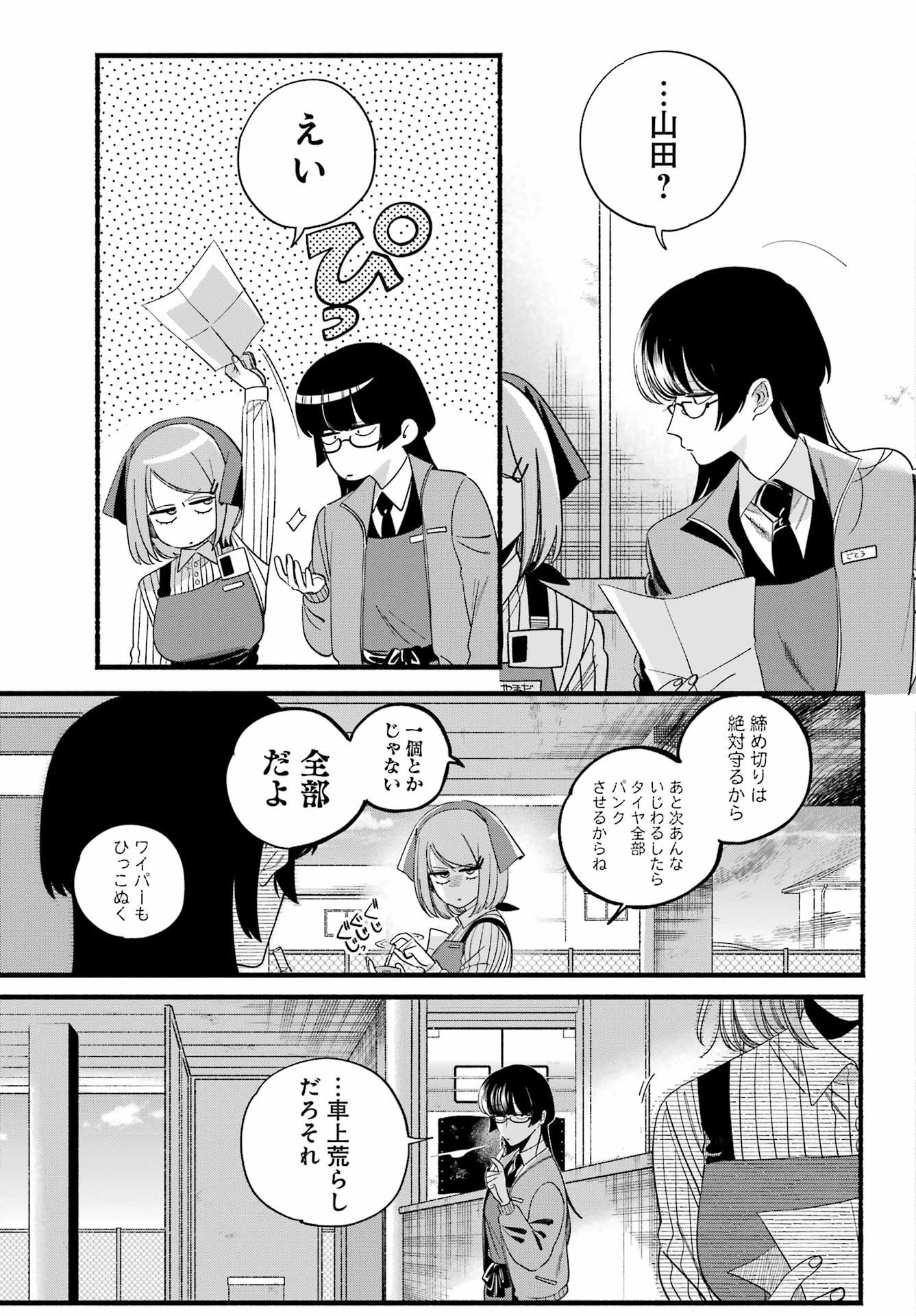 Super no Ura de Yani Suu Futari - Chapter 55 - Page 17