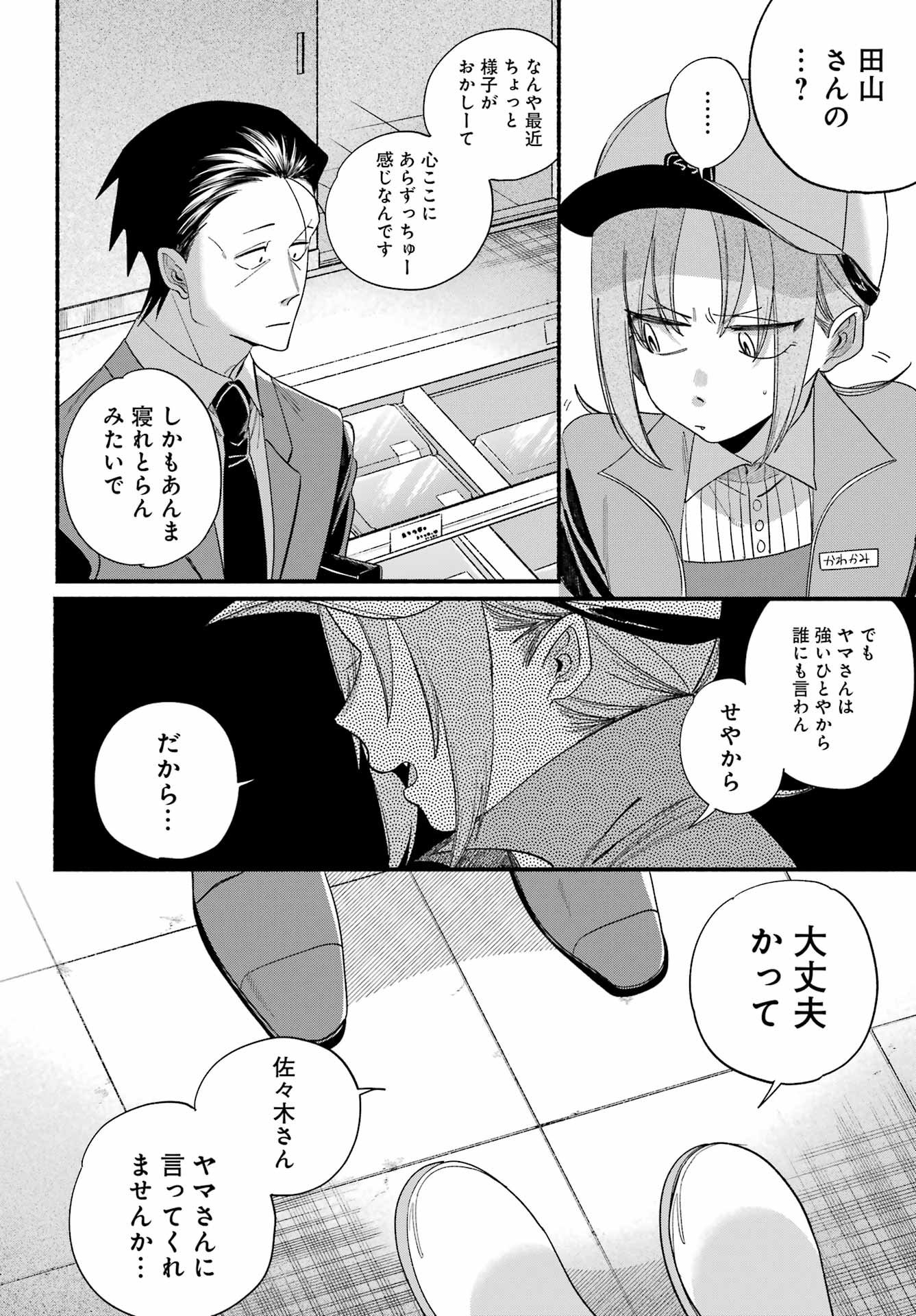 Super no Ura de Yani Suu Futari - Chapter 55 - Page 20